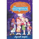 Книга Махаон Магические сестрички Кэтдор С Лунный секрет