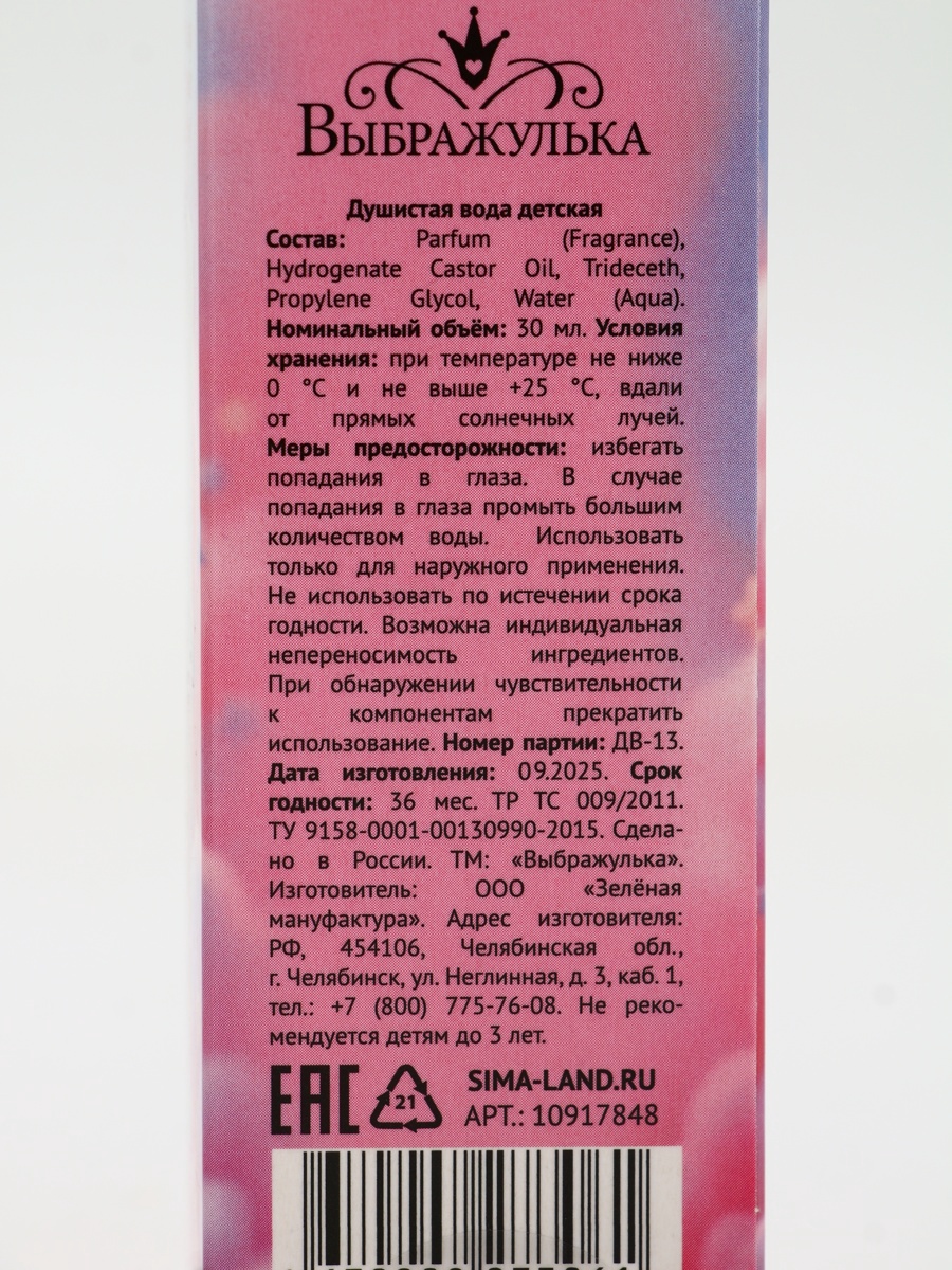 Душистая вода Выбражулька «Кукла-модель», 30 мл, аромат бабл-гам - фото 10