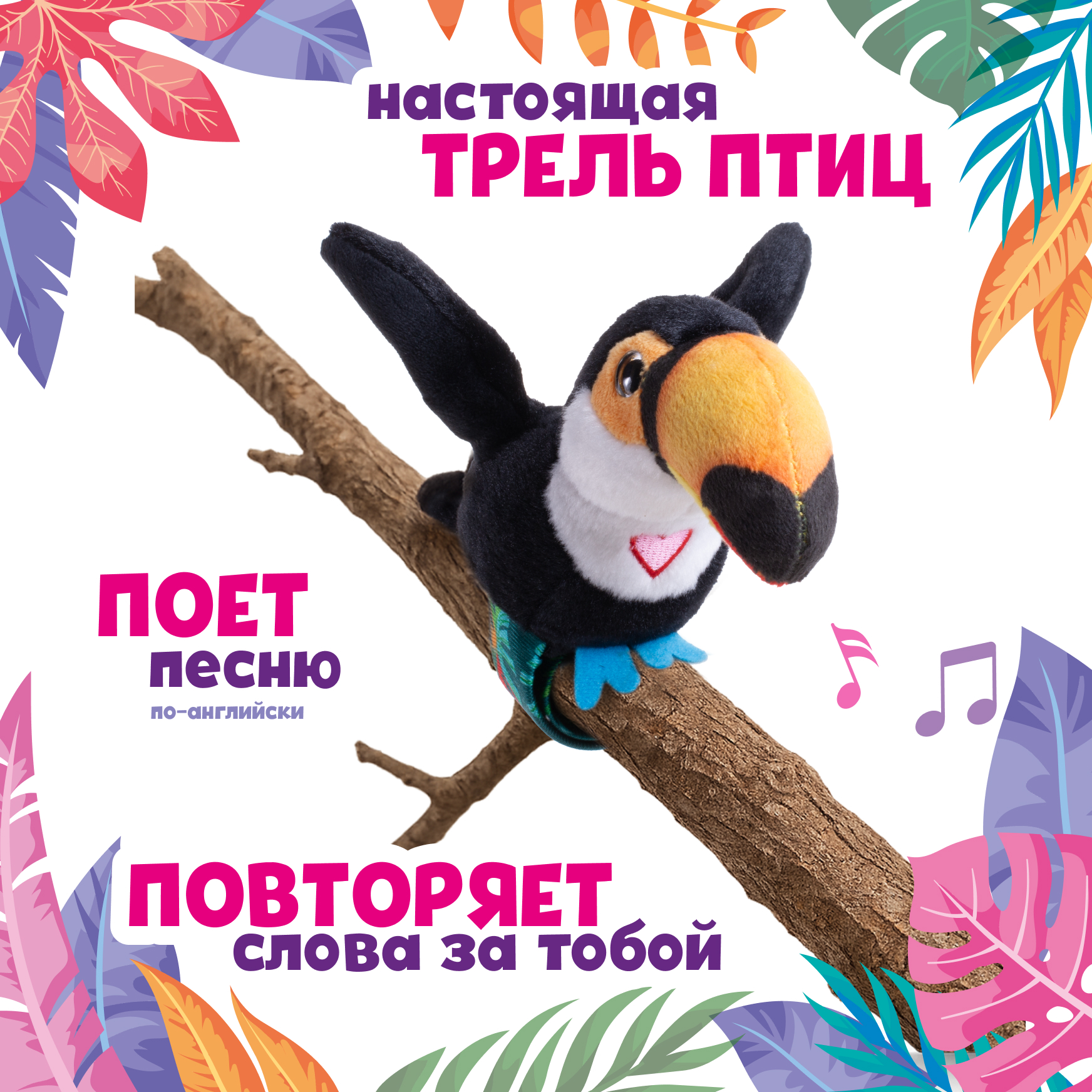 Мягкая игрушка Happy Yappers Тукан интерактивная 10 см - фото 3