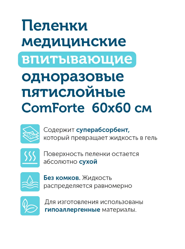 Пелёнки одноразовые ComForte 60х60 см 5 шт. - фото 8