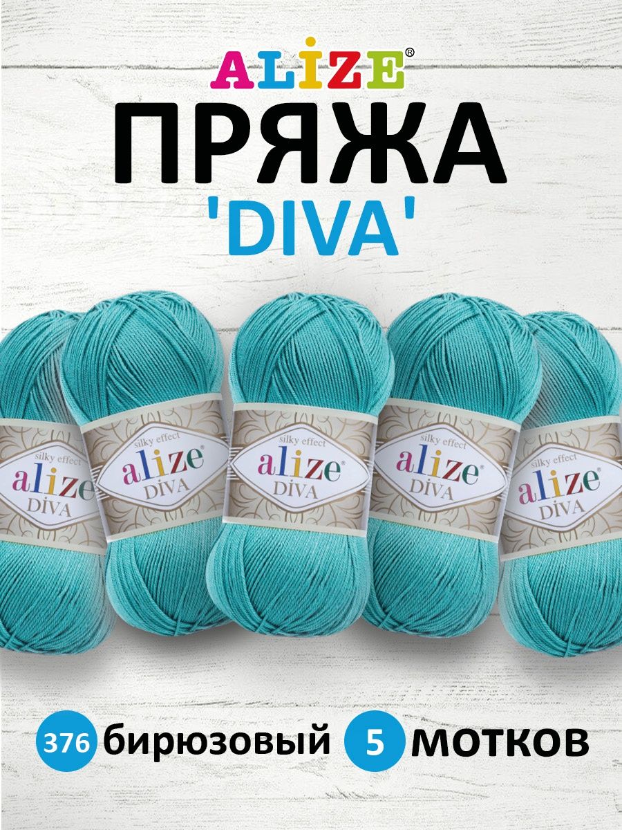 Пряжа Alize для вязания универсальная легкая Diva микрофибра 100 гр 350 м 5 мотков 376 бирюзовый - фото 1