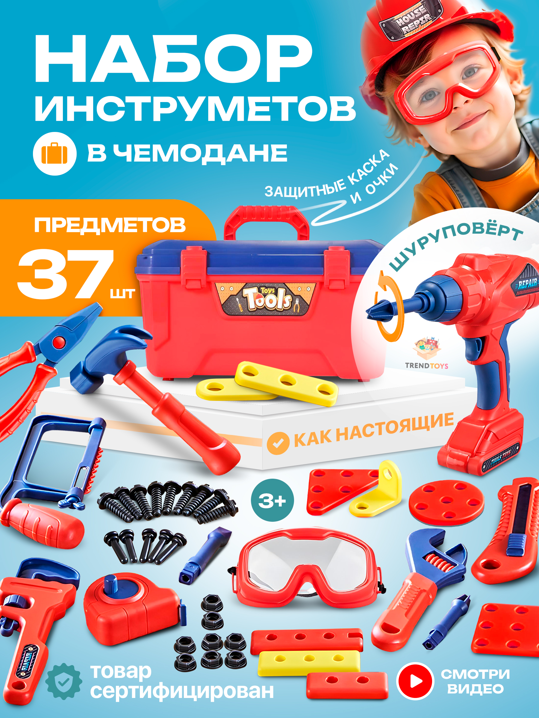 Игрушка TrendToys Мастер (шуруповерт, инструменты) - фото 1