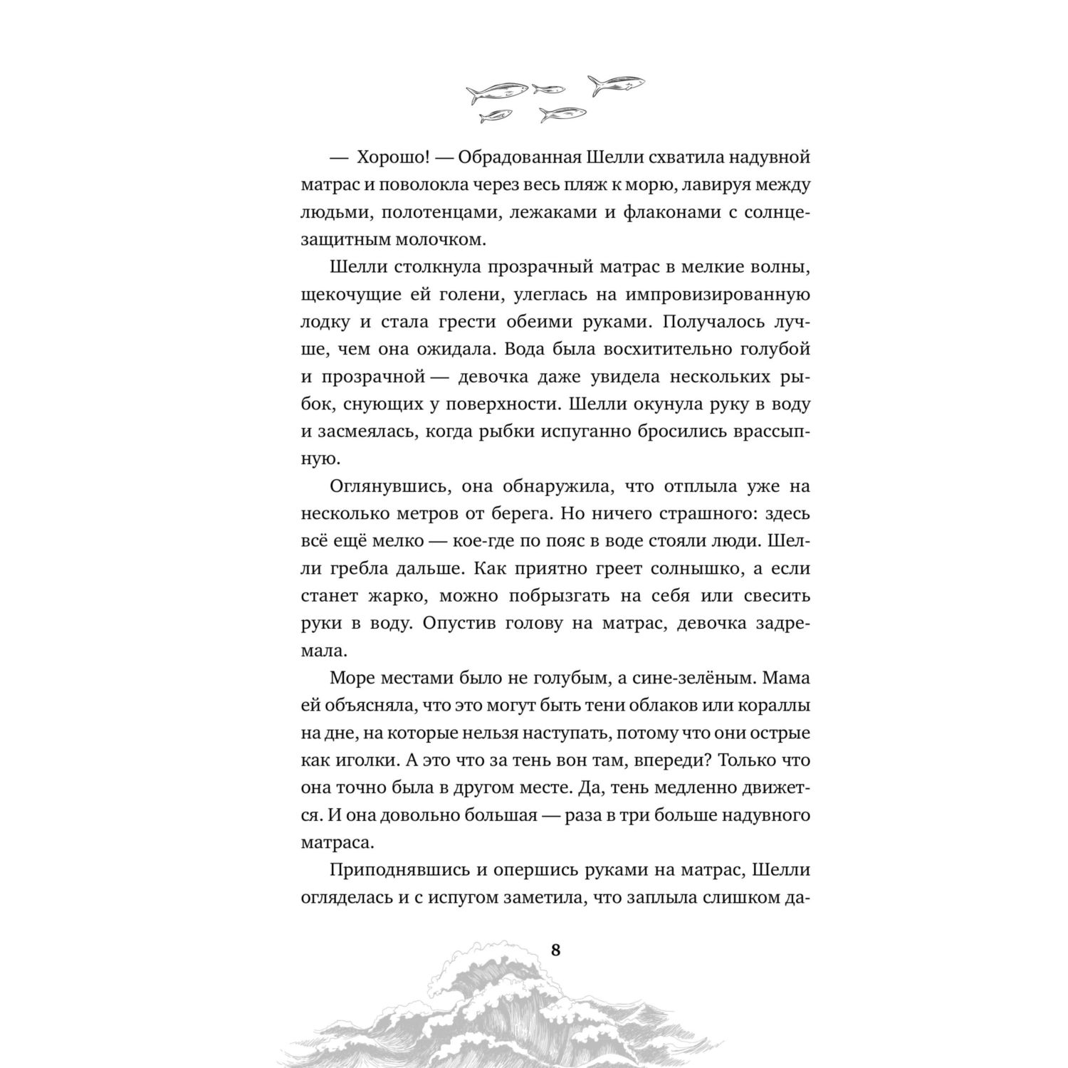 Книга Эксмо Зов глубины - фото 6