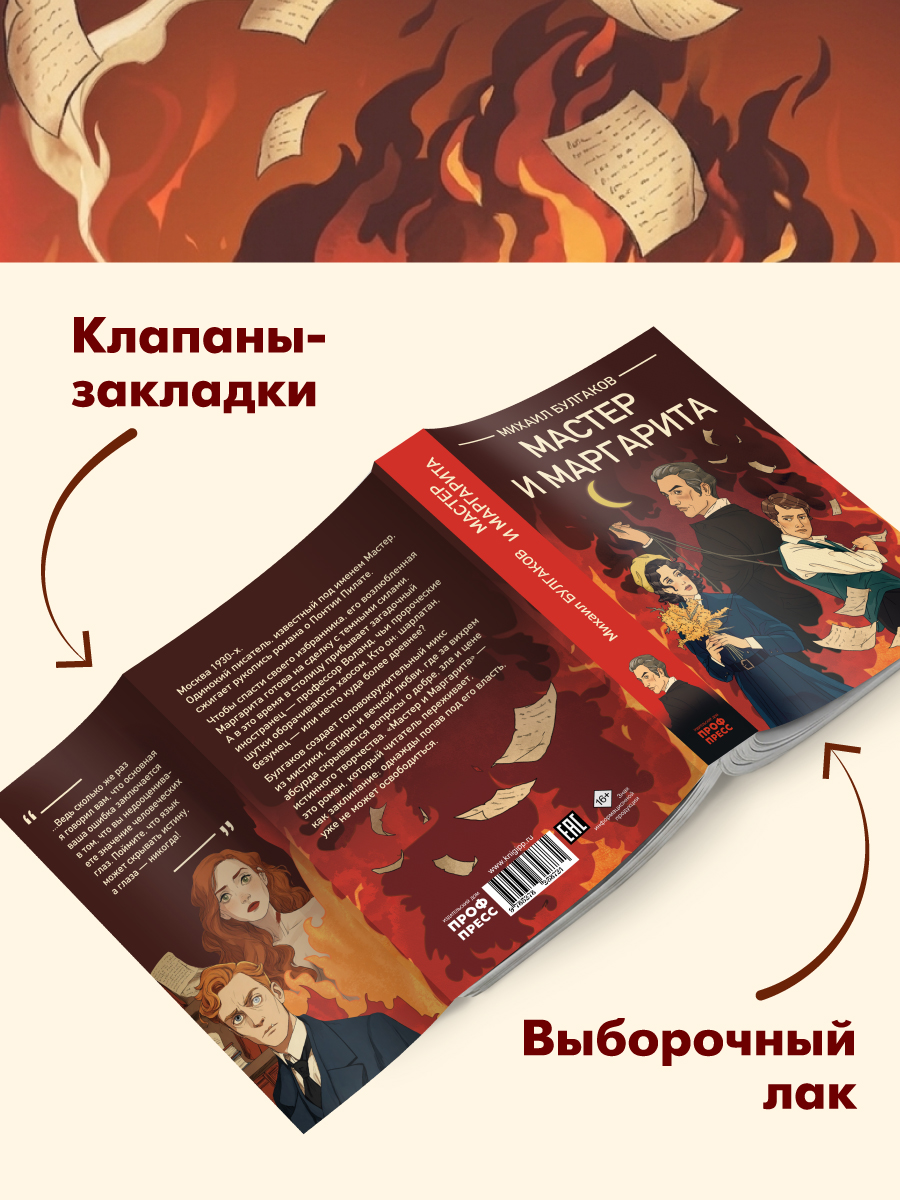Книга Проф-Пресс классика М. Булгаков Мастер и Маргарита - фото 5