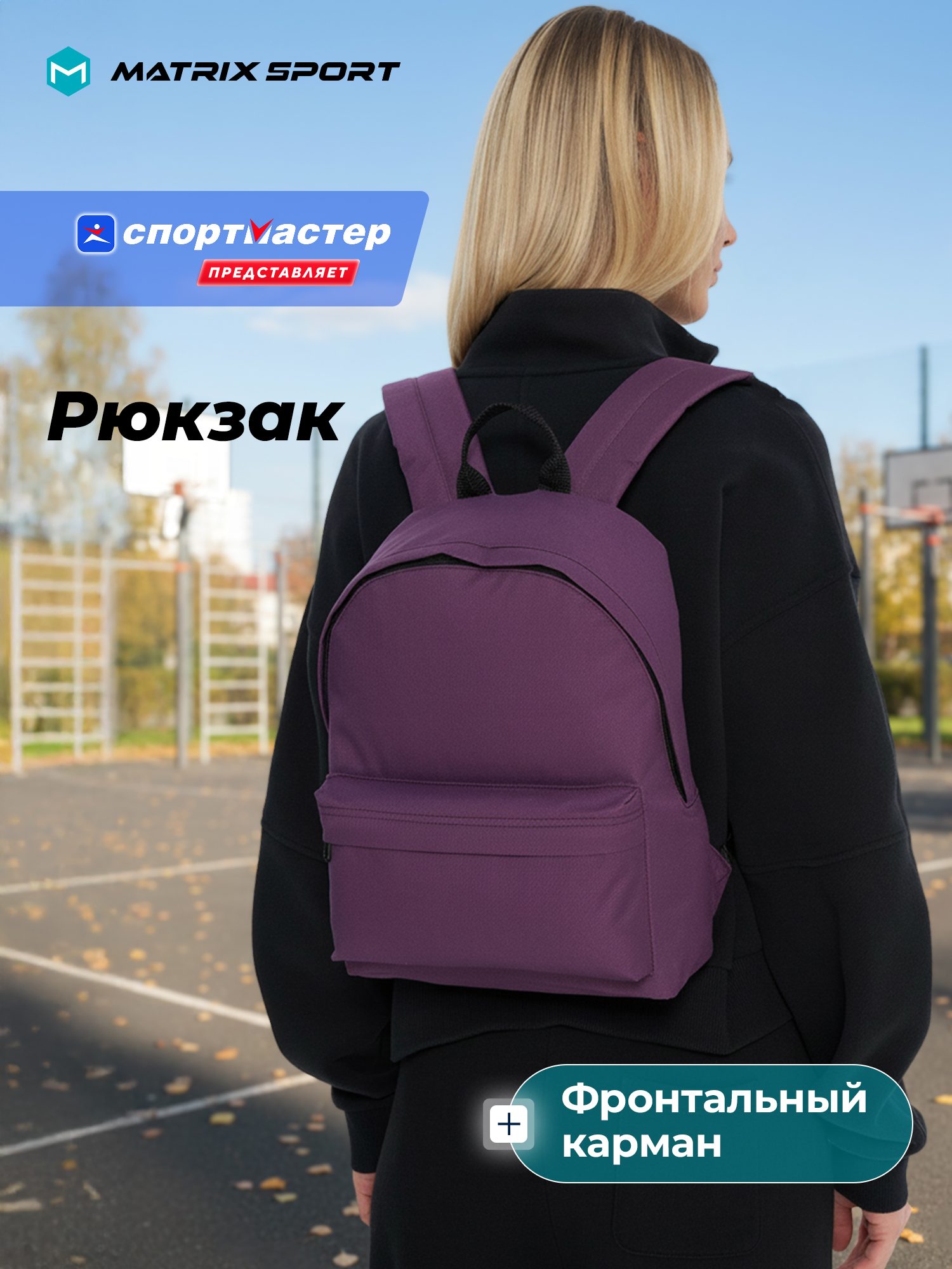 Рюкзак MATRIX SPORT - фото 2