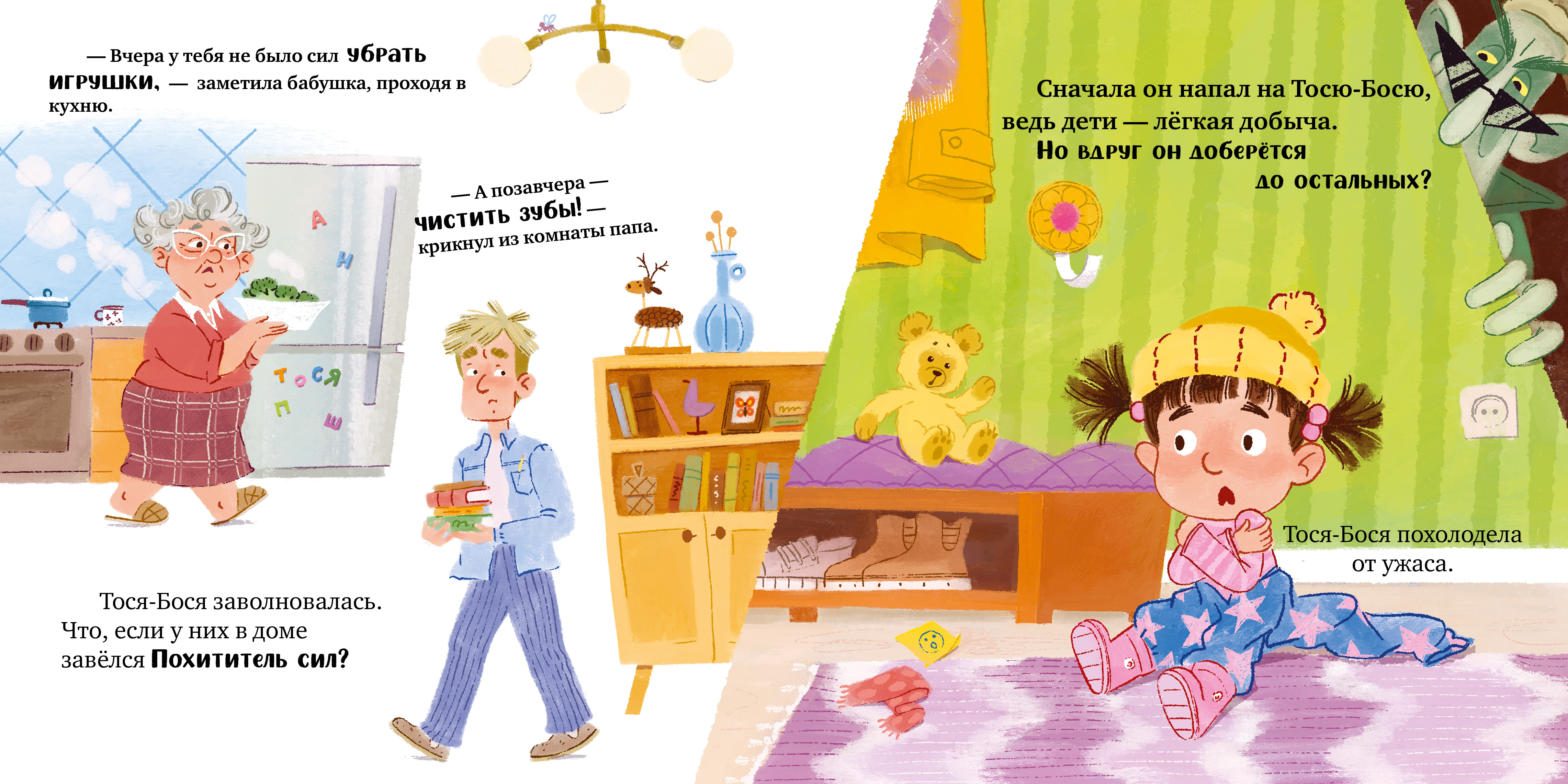 Книга Clever Приключения Тоси-Боси - фото 3