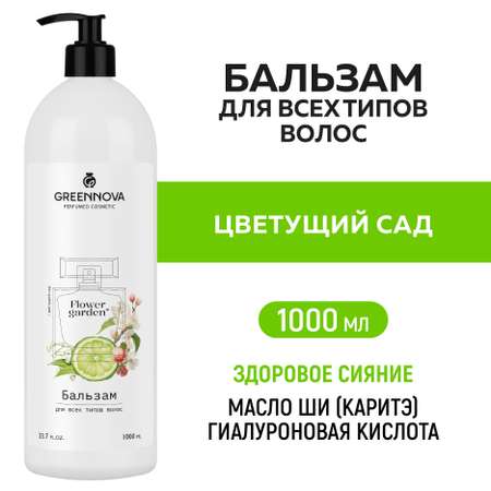 Бальзам GREENNOVA 1000 мл