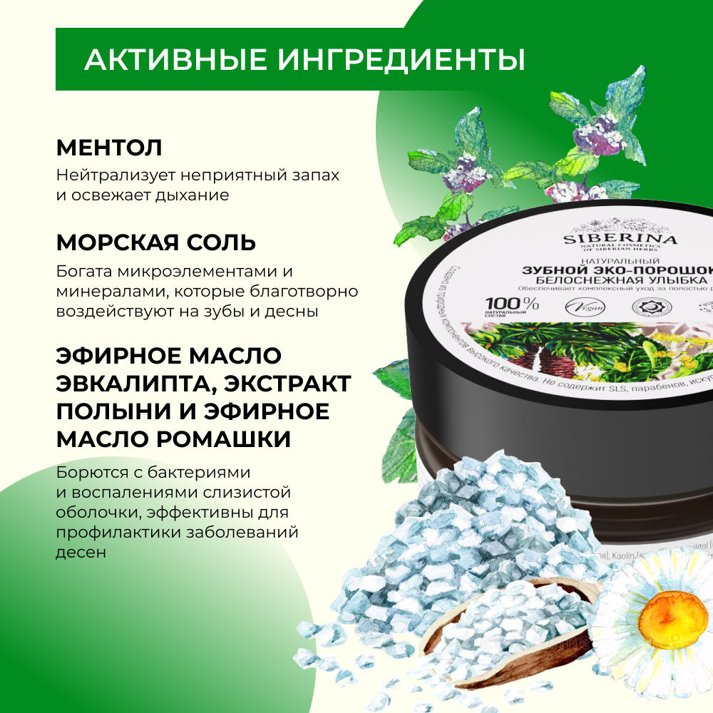 Зубная паста Siberina - фото 5
