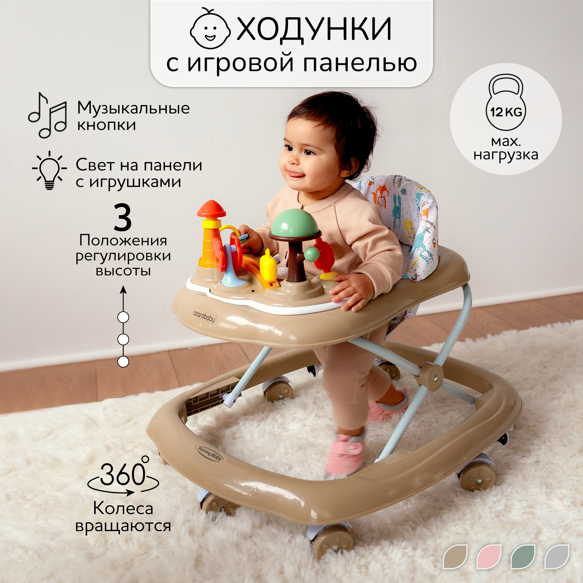 Ходунки Amarobaby Running Baby коричневый - фото 1