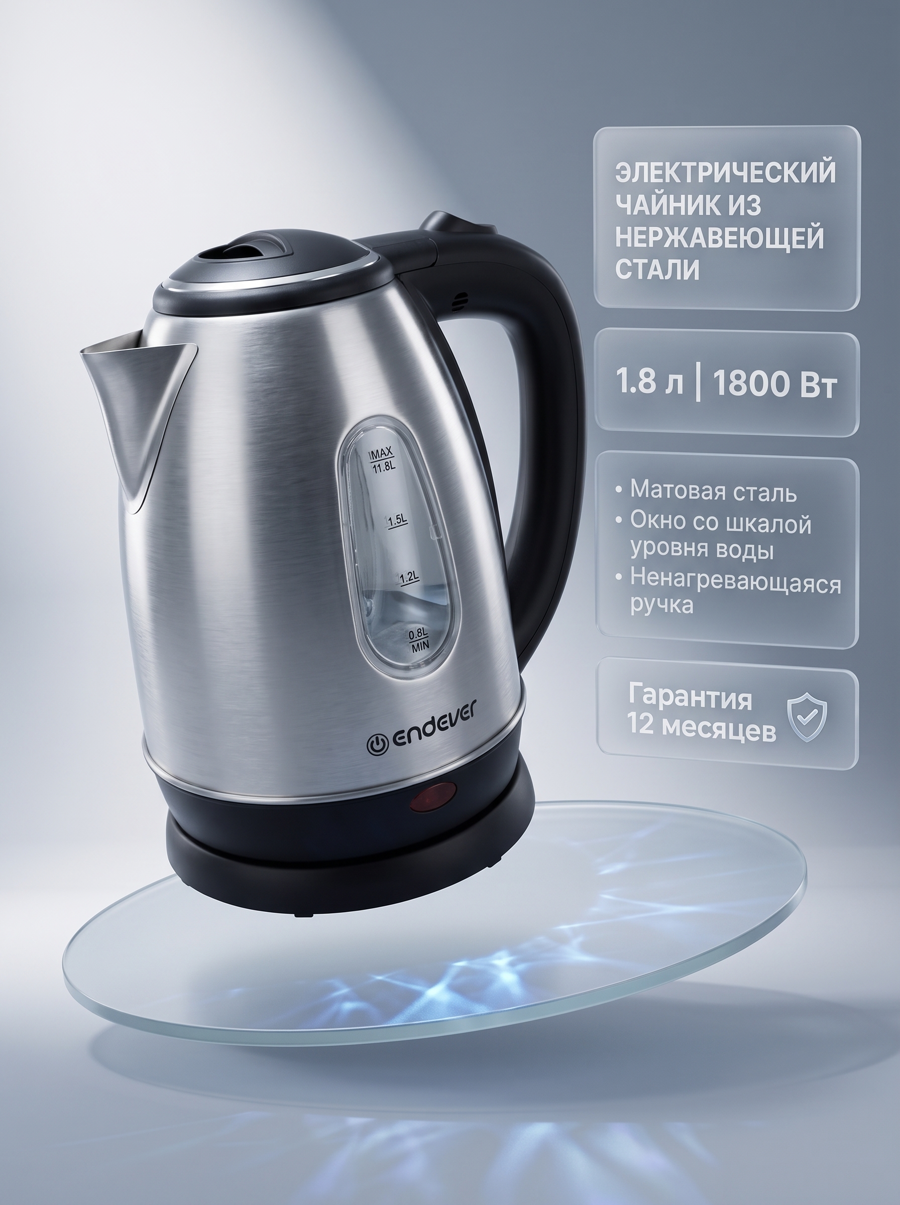 Чайник электрический ENDEVER KR-220S - фото 1