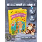 Интерактивная книга фотоальбом БимБиМон Мой первый год