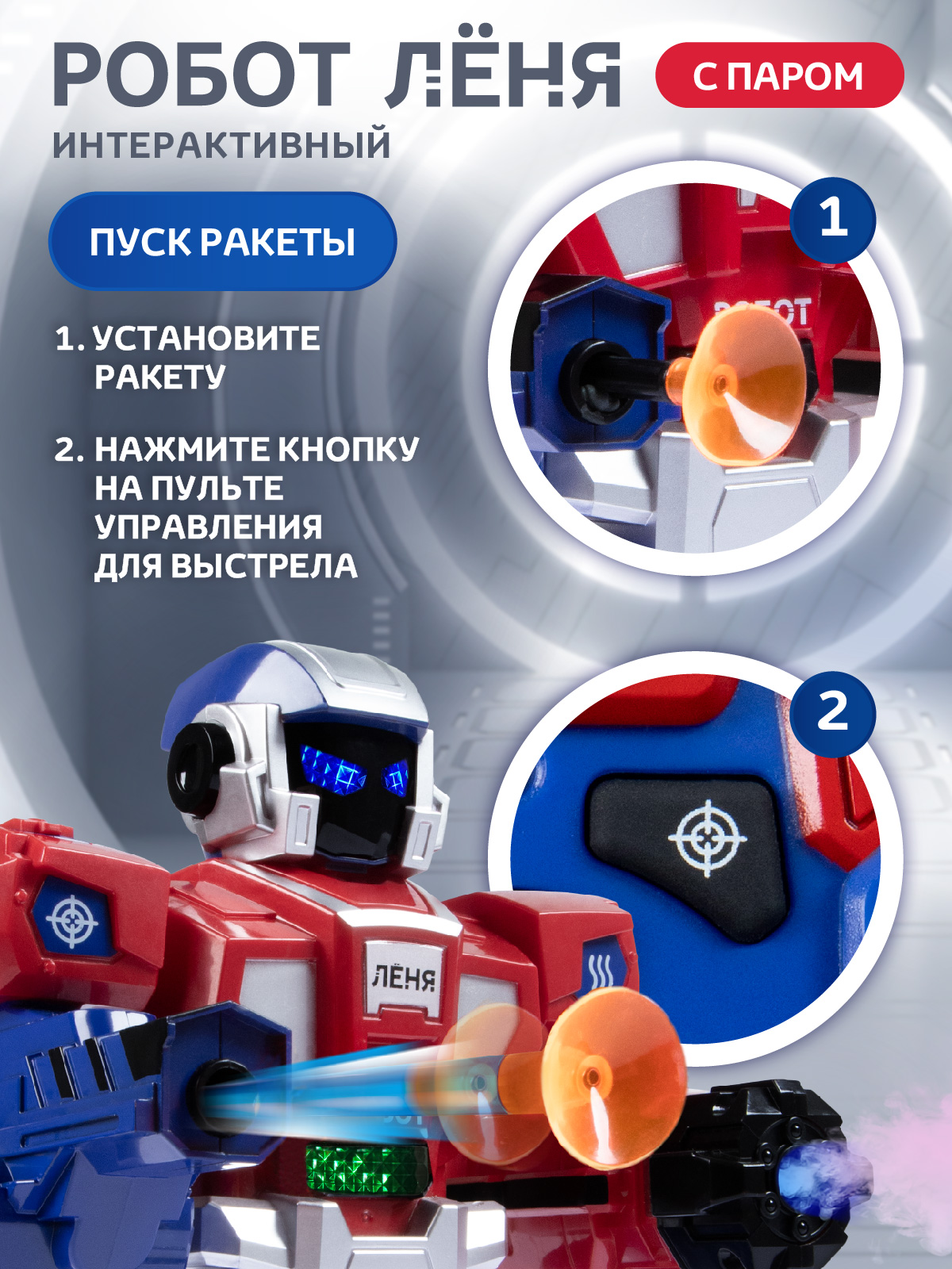 Робот РУ Smart Baby Лёня - фото 3
