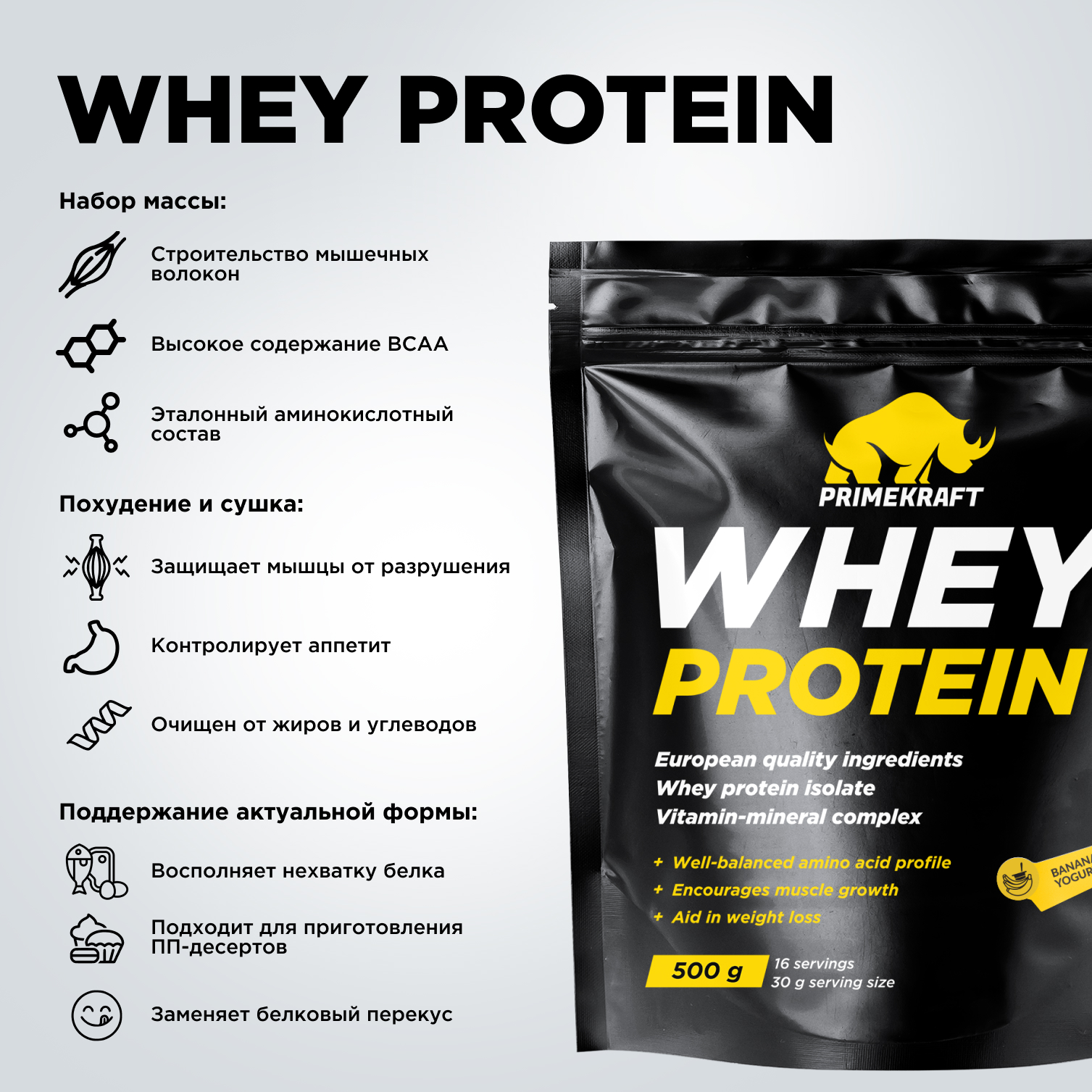 Протеин Whey Prime Kraft банановый йогурт 500г - фото 9
