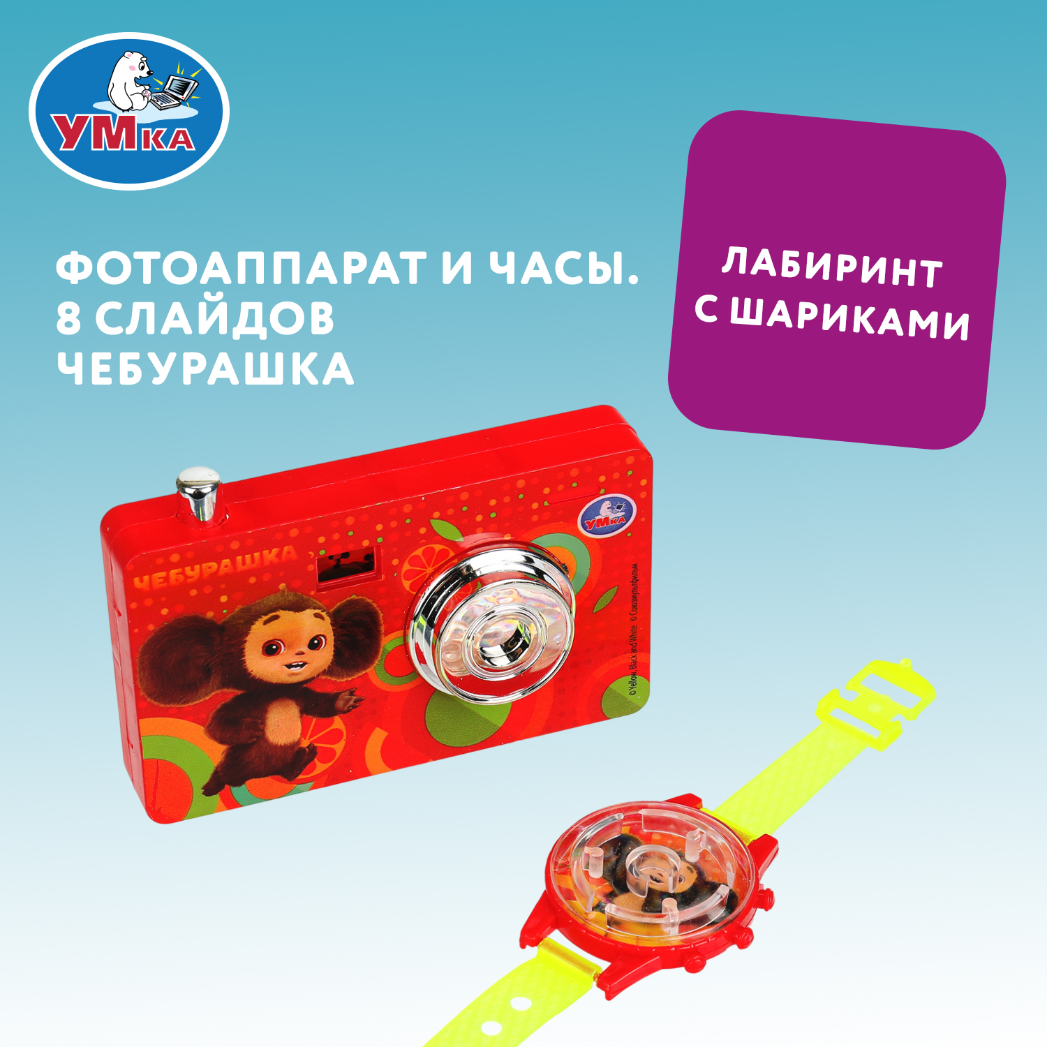 Изображение товара Развивающий набор игрушек УМка Чебурашка фотоаппарат и часы для детей от 3 лет Изображение товара Развивающий набор игрушек УМка Чебурашка фотоаппарат и часы для детей от 3 лет