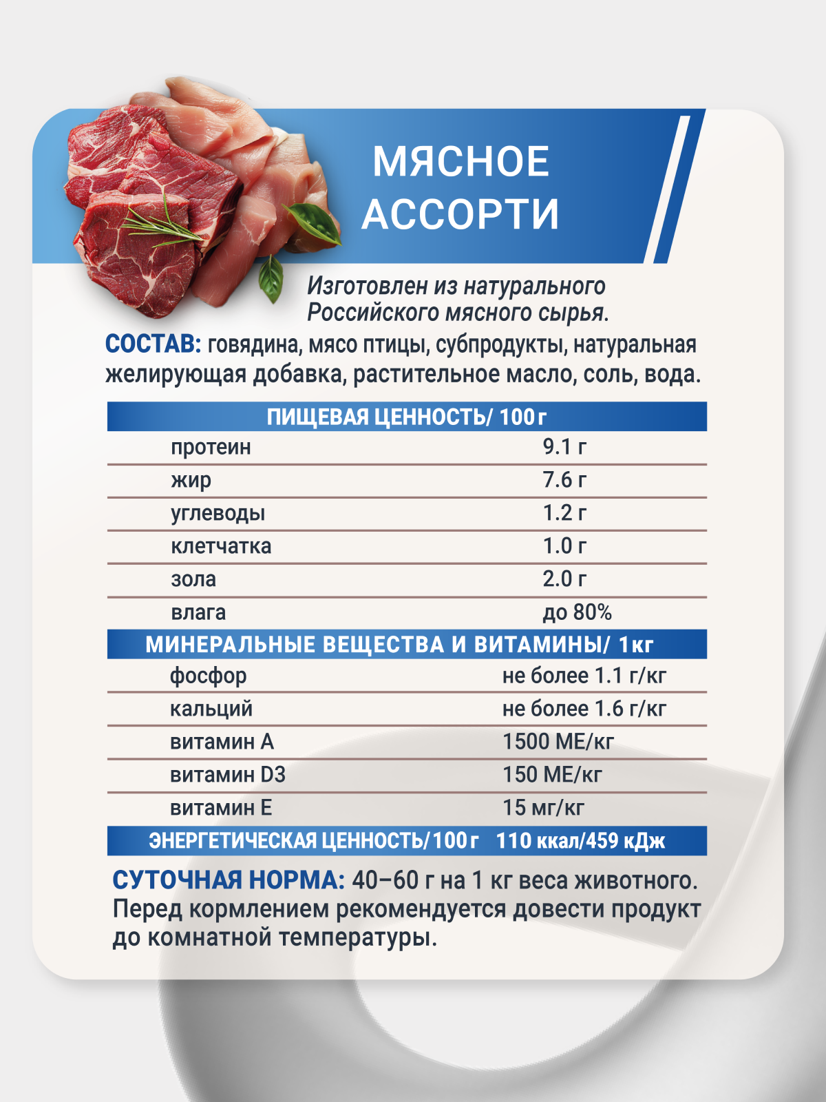 Корм влажный Зоогурман big dog Premium Мясное ассорти ж/б 850 гр х 6 шт - фото 3