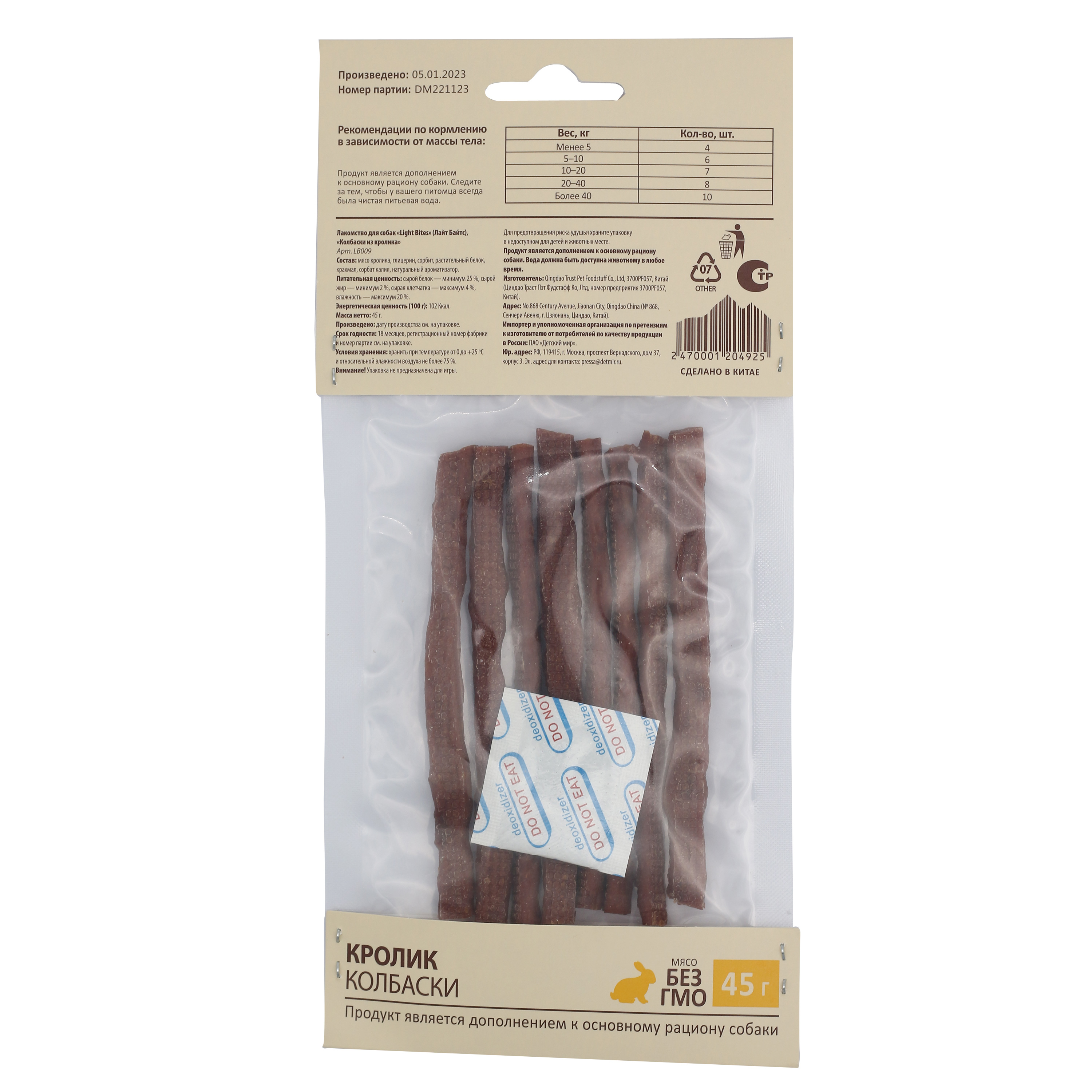 Лакомства для собак Light Bites 45г Колбаски из кролика LB009 LIGHT BITES - фото 2