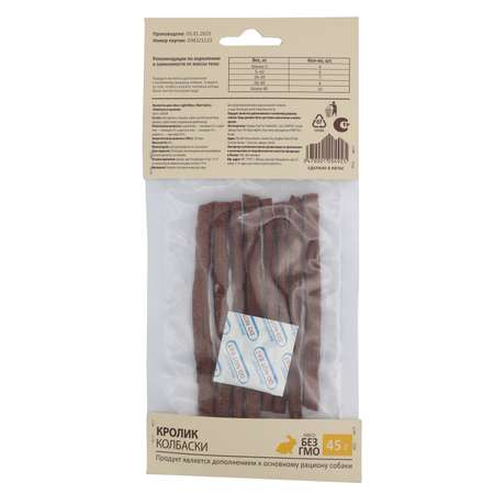 Лакомства для собак Light Bites 45г Колбаски из кролика LB009 LIGHT BITES