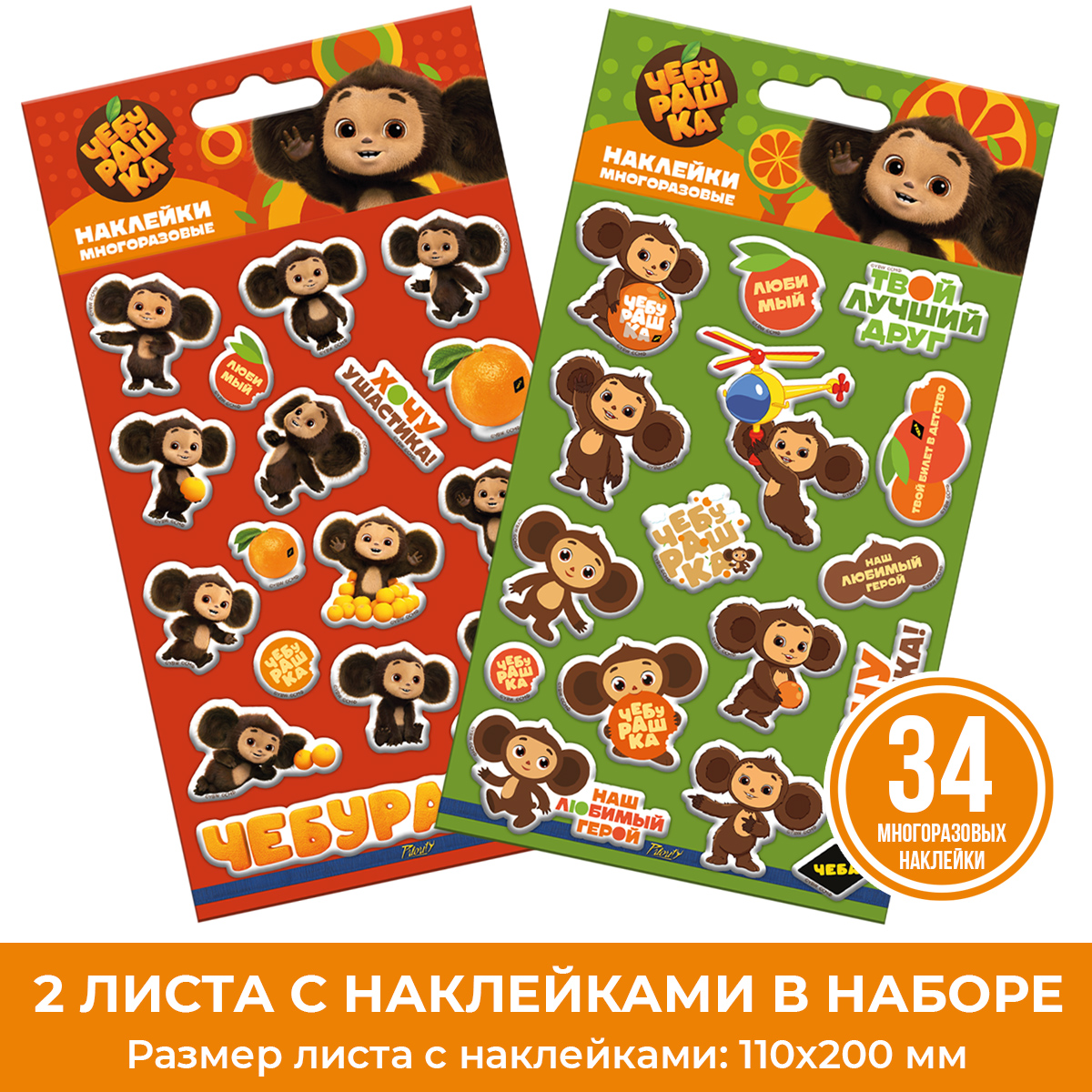 Наклейки PRIORITY Чебурашка - фото 1