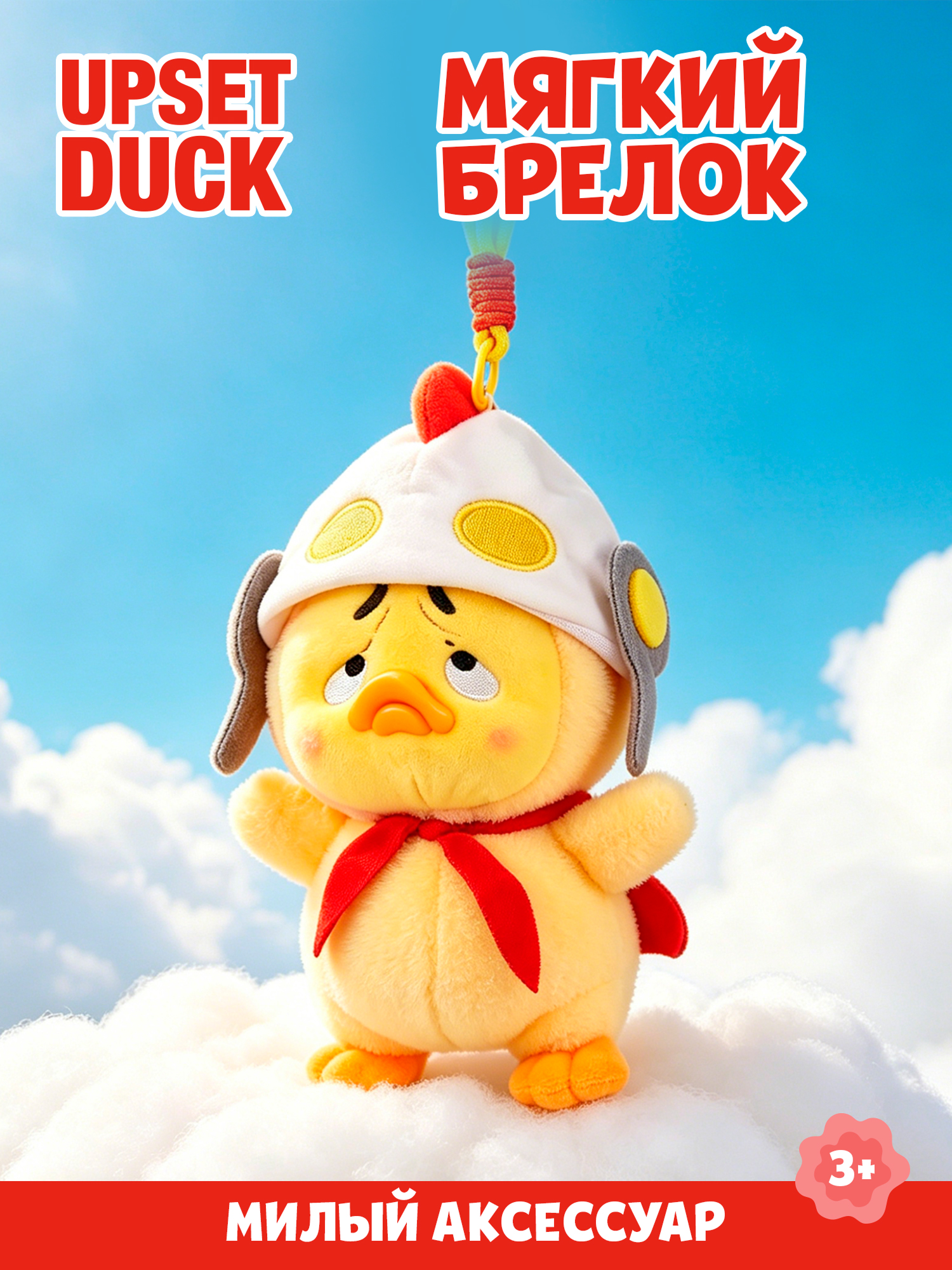 Брелок Upset Duck Born This Way Duck - фото 1