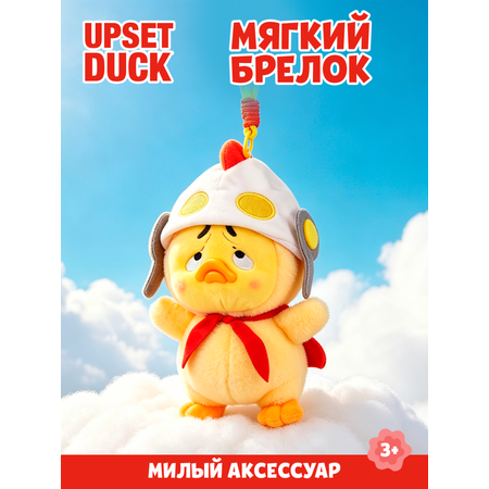 Брелок Upset Duck Born This Way Duck