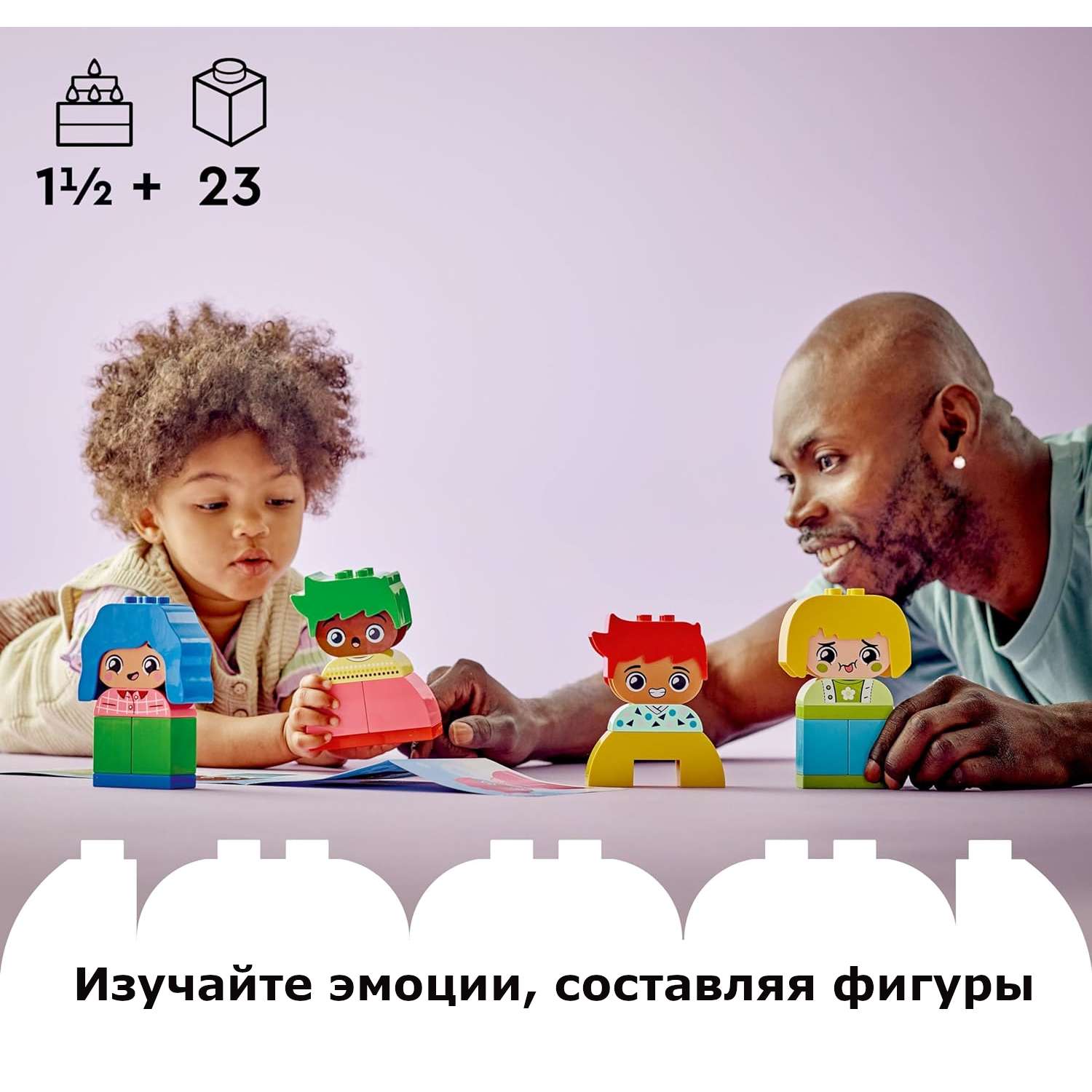 Конструктор LEGO DUPLO Большие чувства и эмоции 23 дет. - фото 8