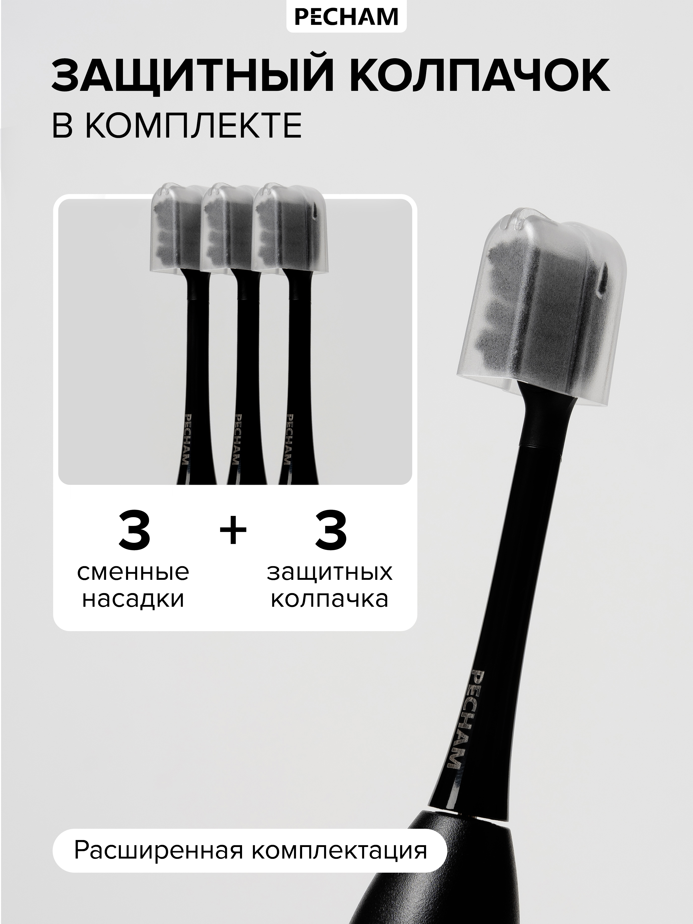 Зубная щетка электрическая PECHAM 1 шт. - фото 6