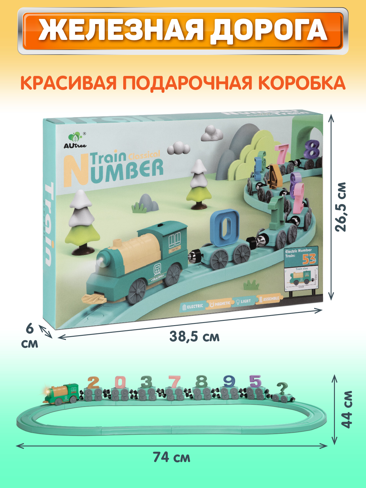 Набор железнодорожный Smart Baby 74 см JB0405130 - фото 6