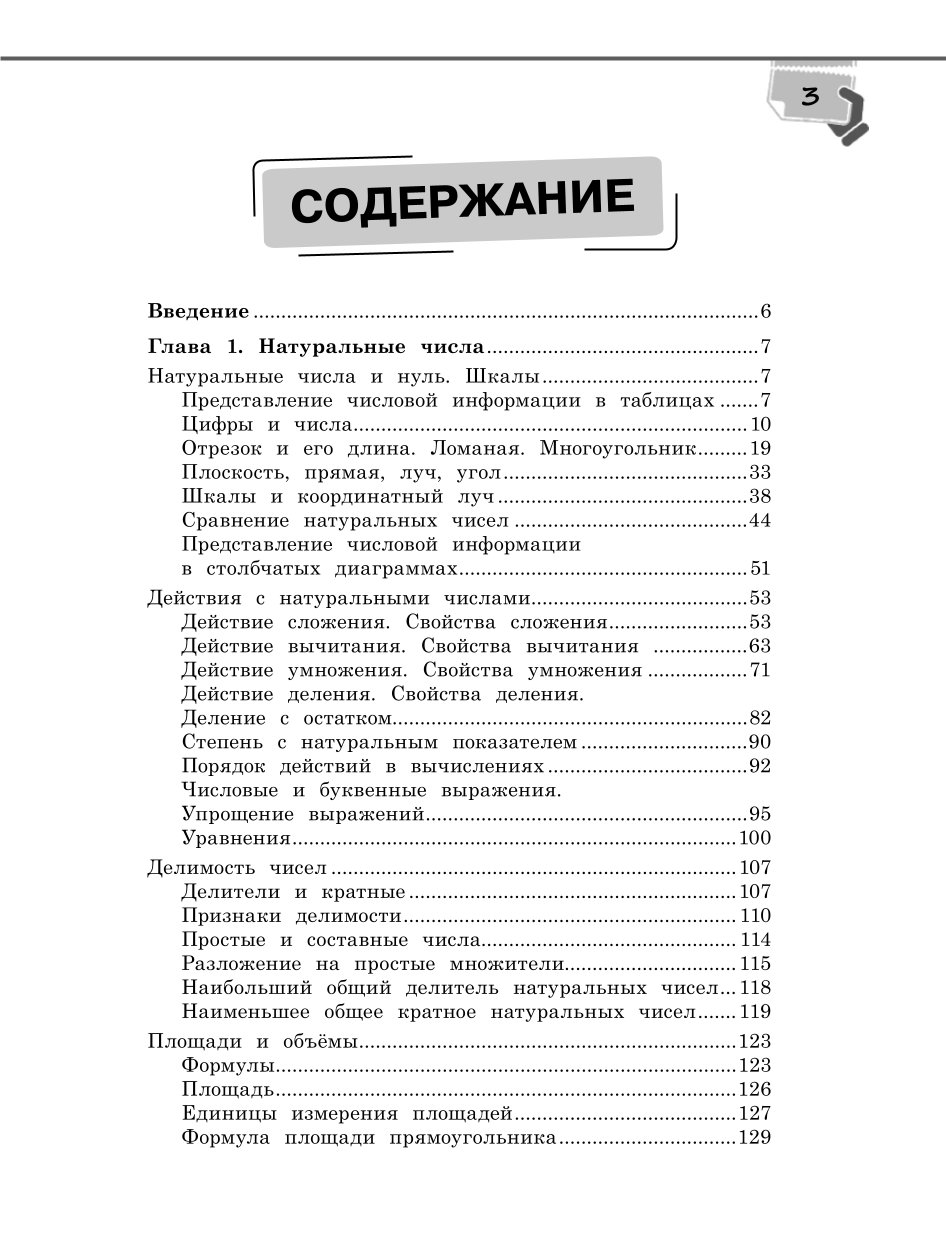 Книга Эксмо Справочник по математике для 5 6 классов - фото 2