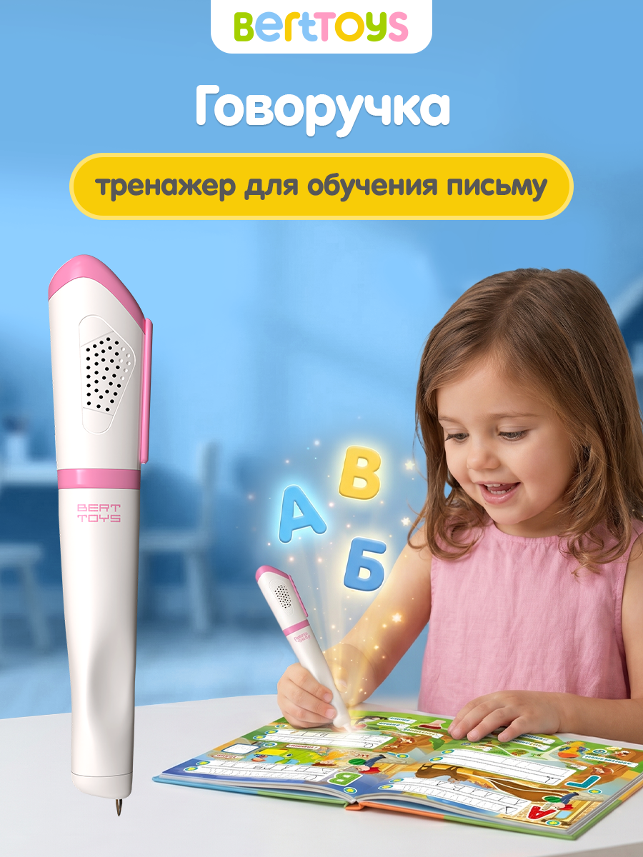 Ручка-тренажер BertToys Говоручка - фото 1