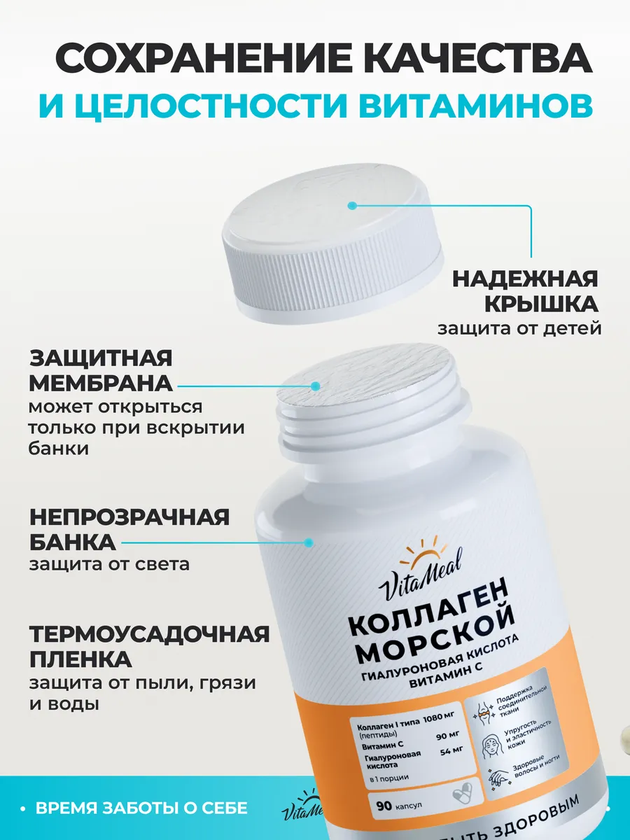 Биологически активная добавка VitaMeal Коллаген морской витамин С гиалуроновая кислота для кожи и суставов 90 капсул - фото 14