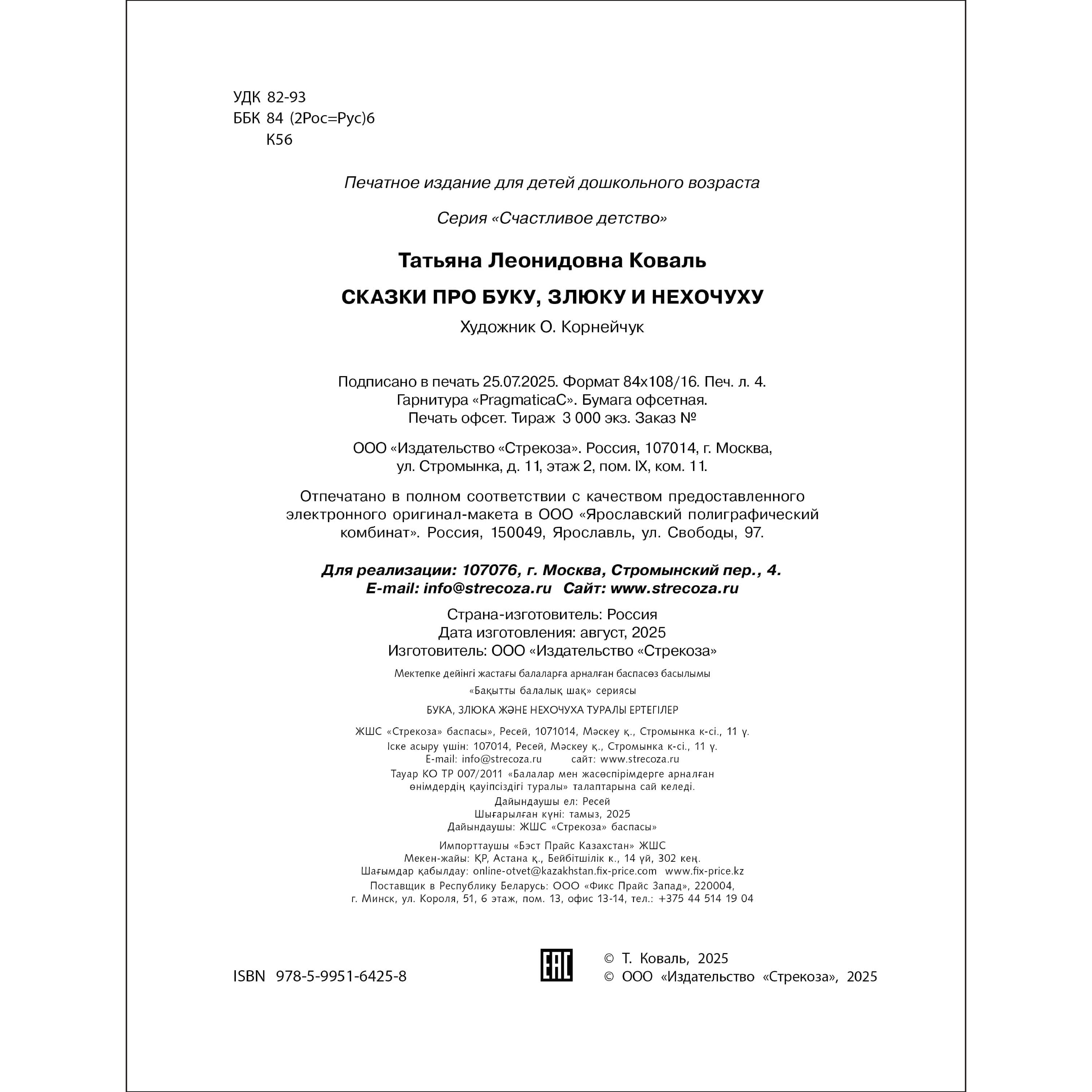 Книга СТРЕКОЗА Сказки - фото 7