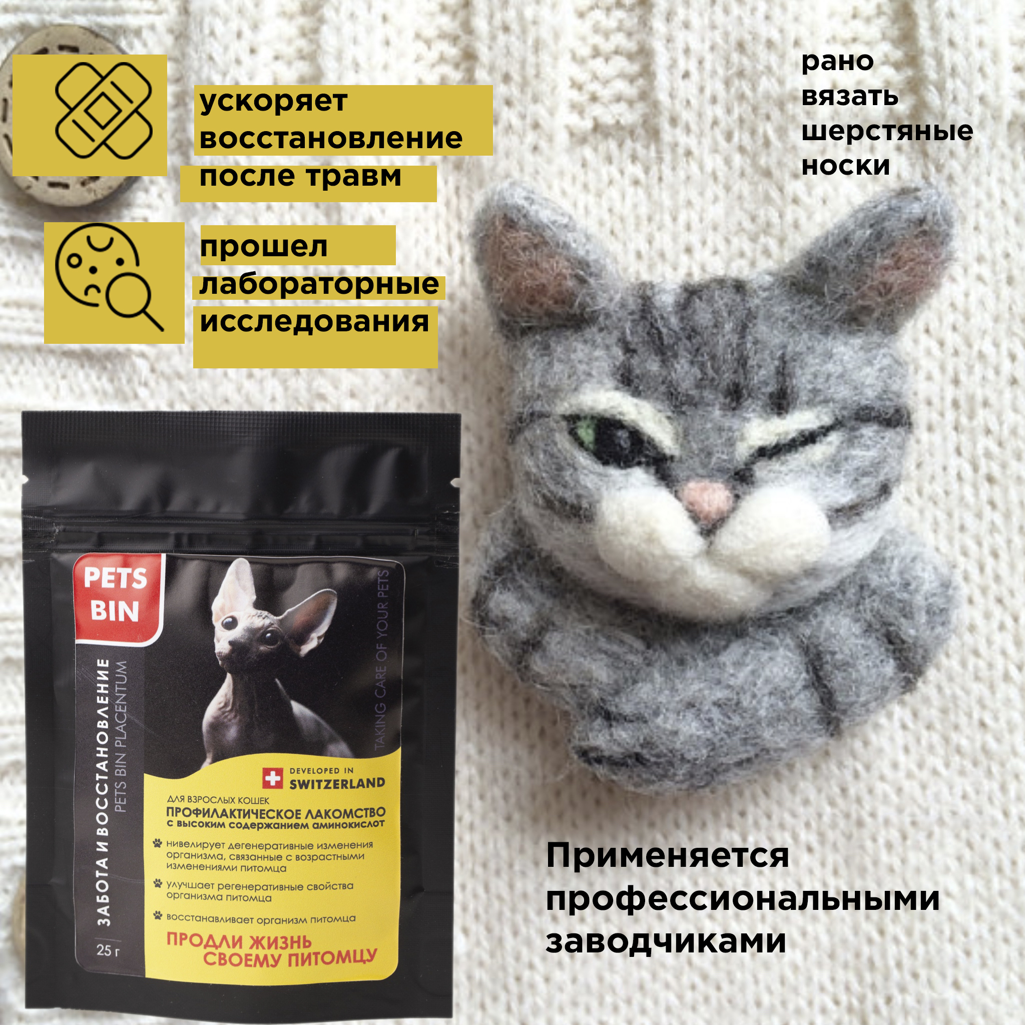 Лакомство для кошек PETS BIN Placentum для регенерации и омоложения организма питомца с коллагеном 5 типа 25 г - фото 8