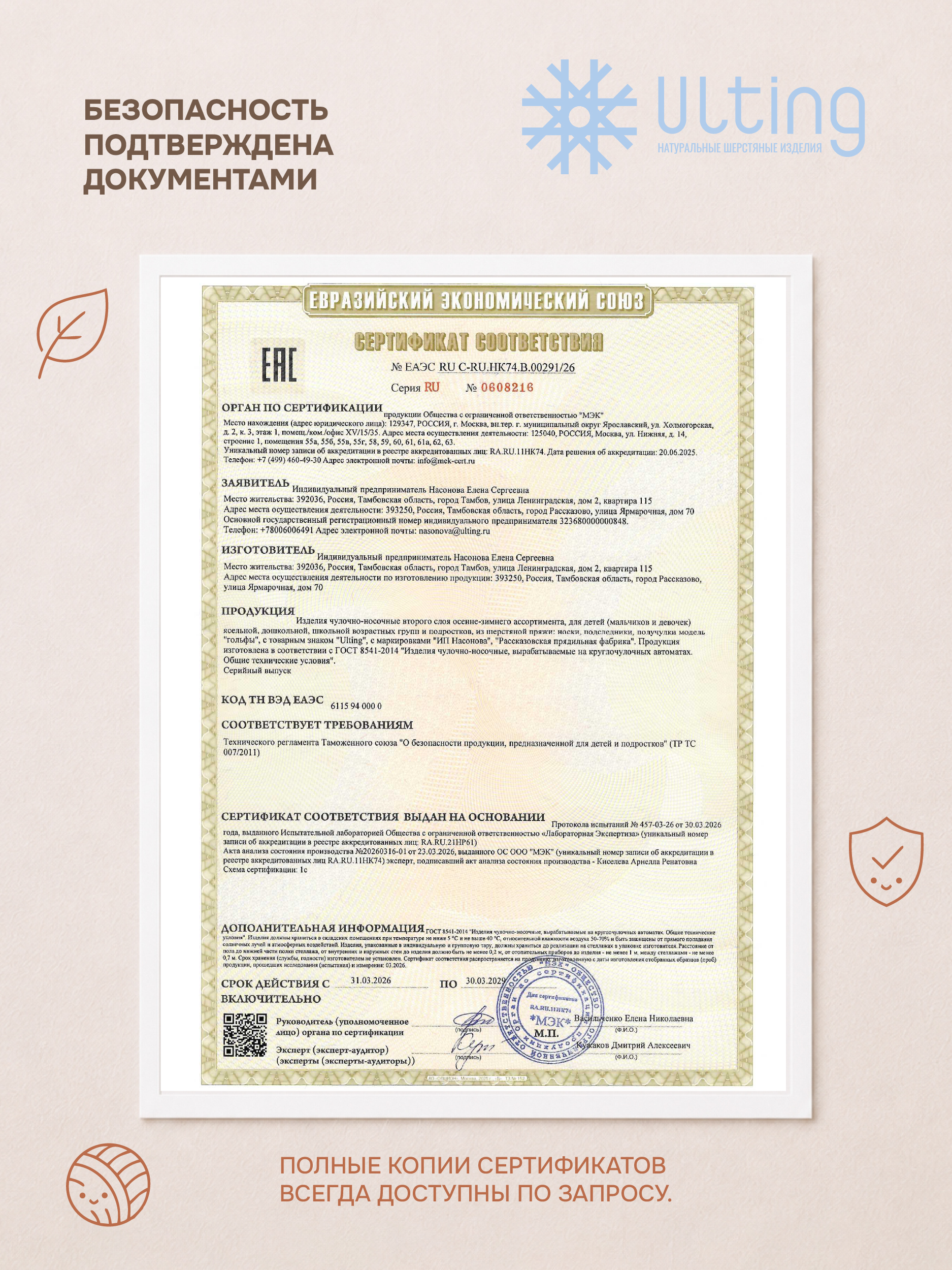 Носки Ulting 07.05.05Л1 - фото 9