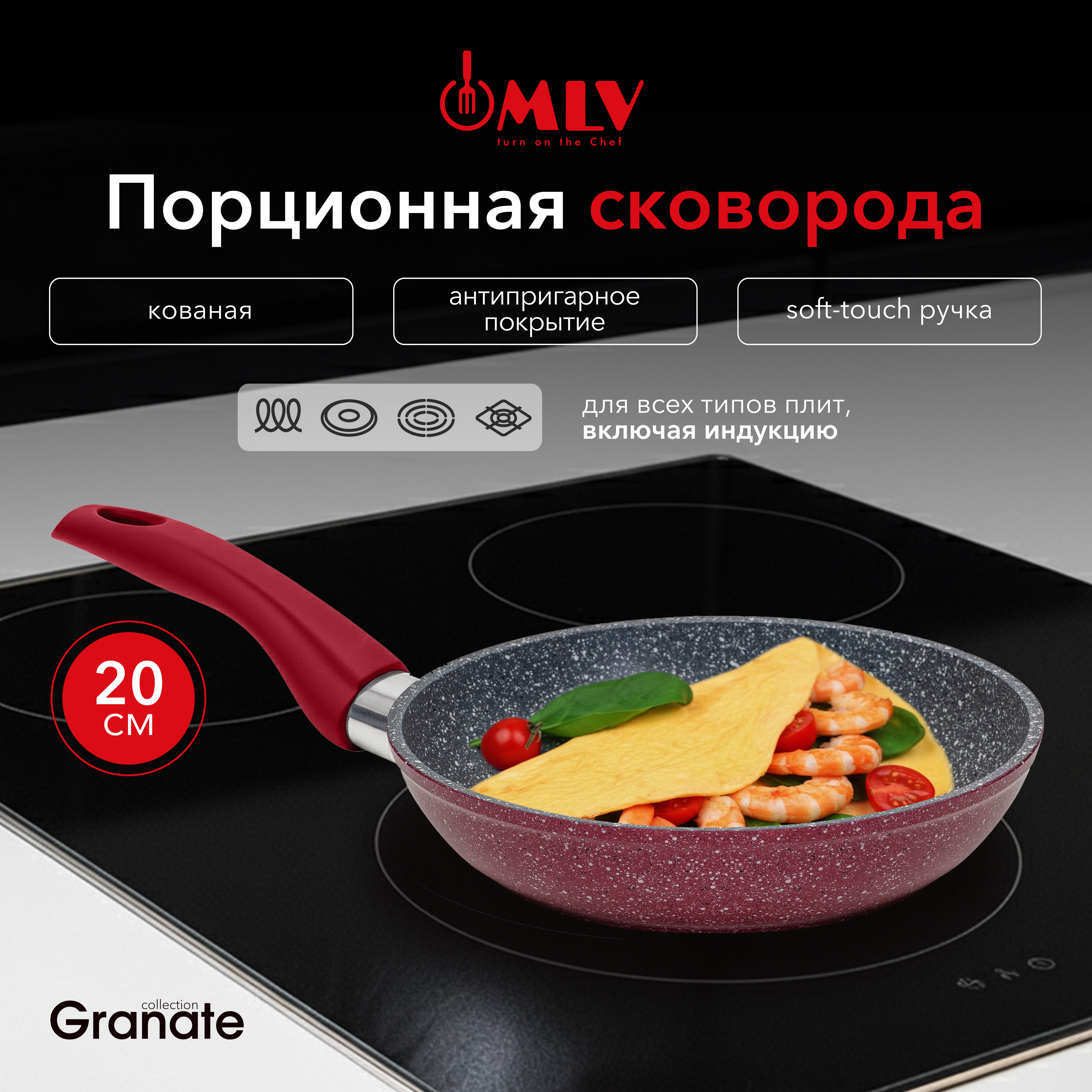 Изображение товара Сковорода Moulin Villa Granate 20 см с антипригарным покрытием для индукции