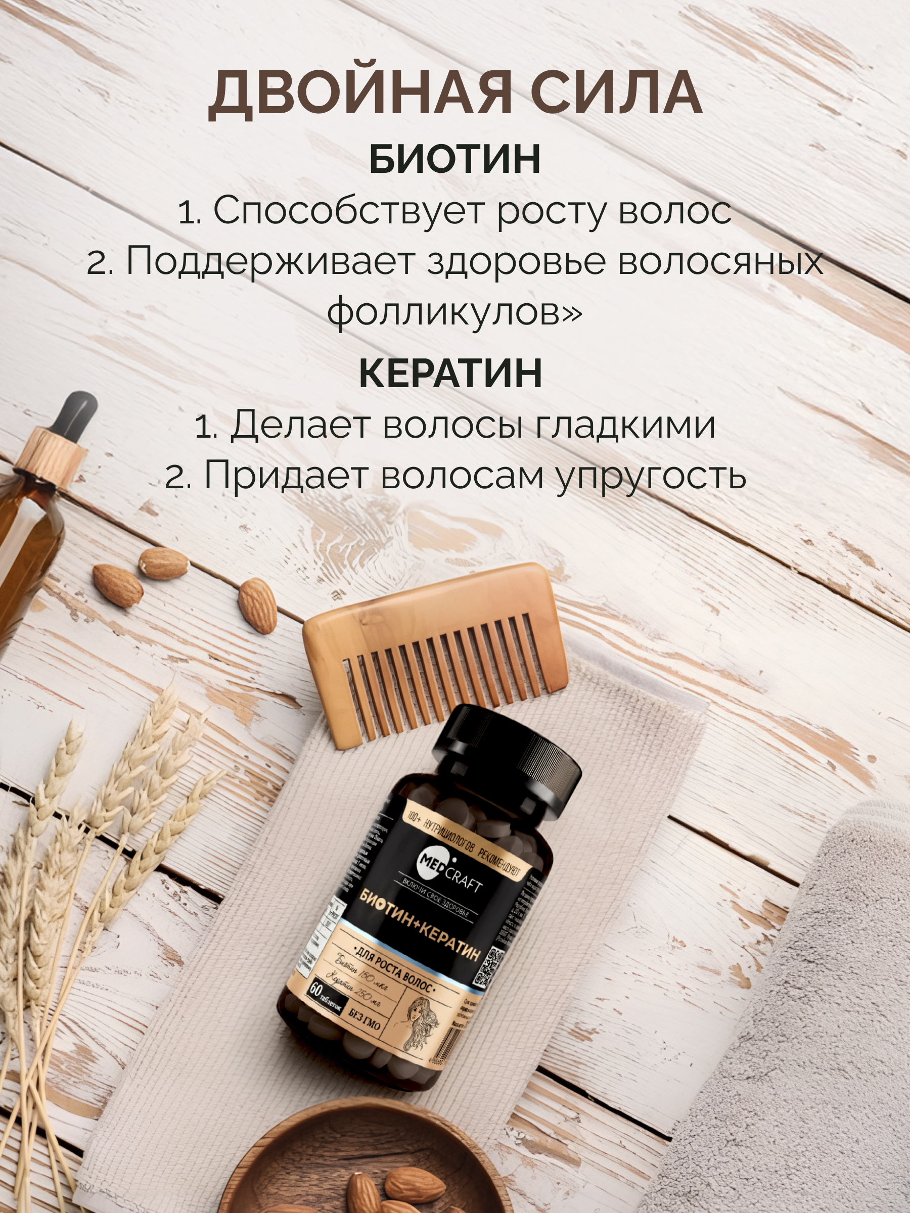 Астаксантин натуральный + Биотин Кератин MedCraft Набор - фото 10