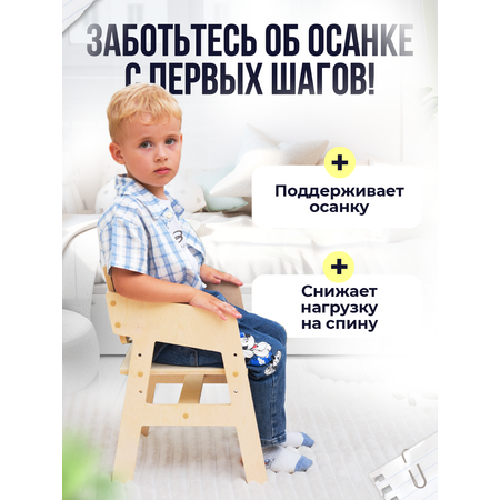 Растущий стул Игры с пользой деревянный