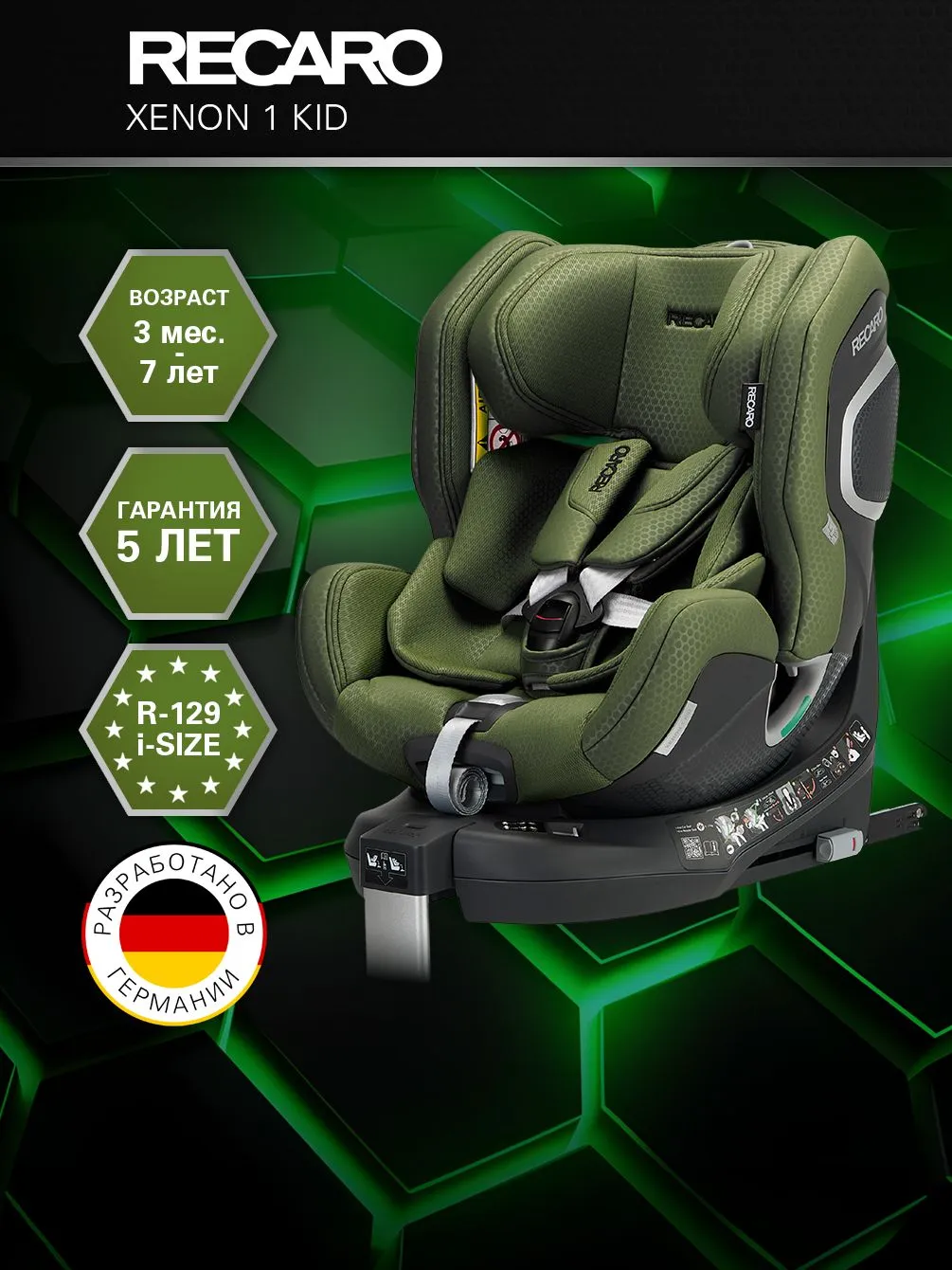 Автокресло Recaro Xenon 1 KID Isofix 0+/1/2 (0-25 кг) зеленый - фото 1