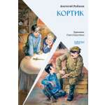 Книга Качели Кортик