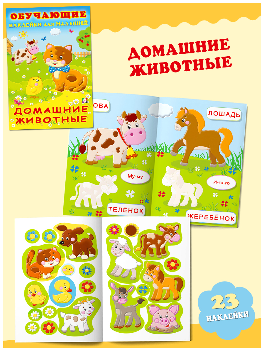 Комплект из 3 книг Фламинго Развивающие наклейки для детей и малышей с обучением: Животный мир Транспорт - фото 3