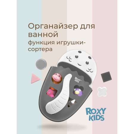 Органайзер ROXY-KIDS