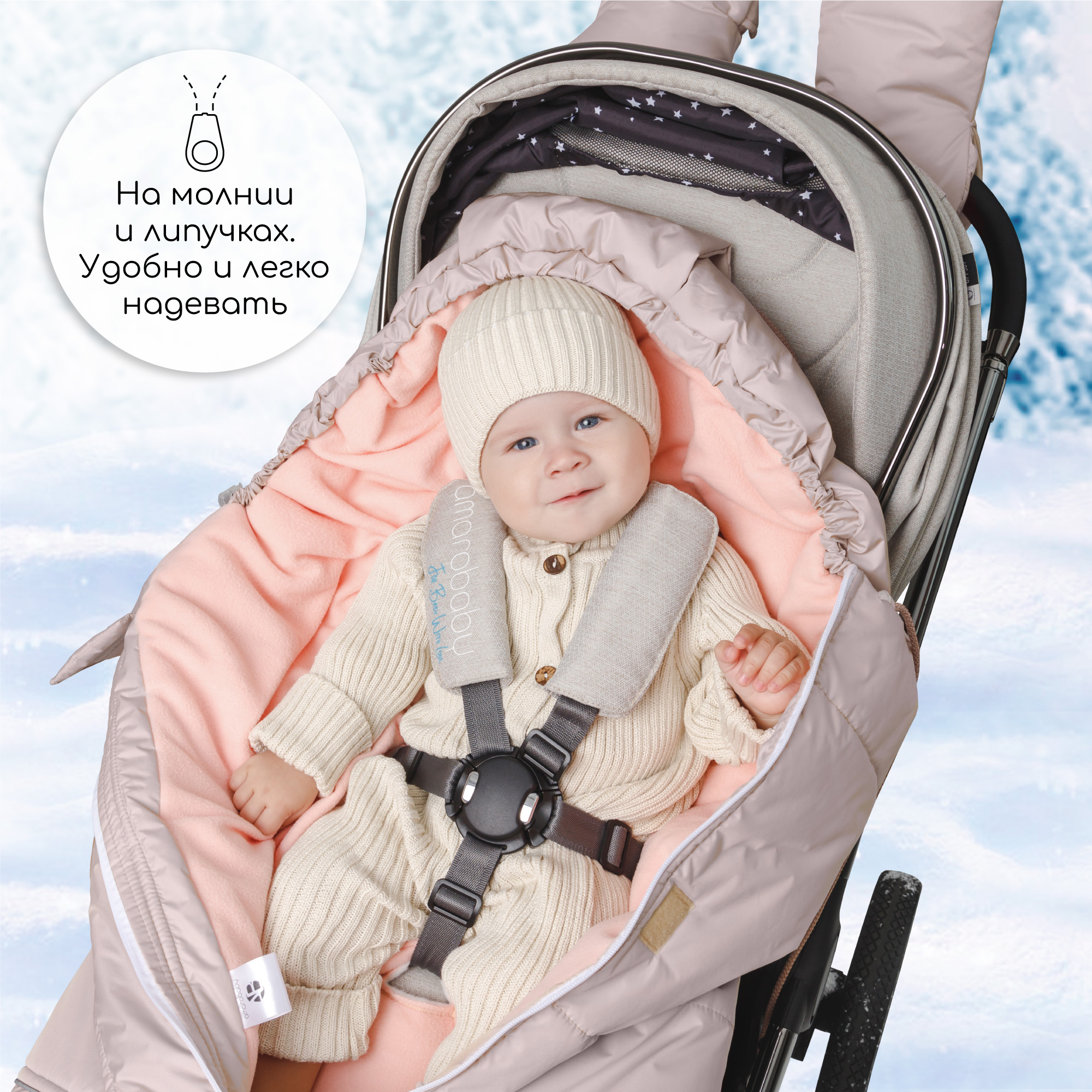 Конверт в коляску Amarobaby Frost Трансформер - фото 3