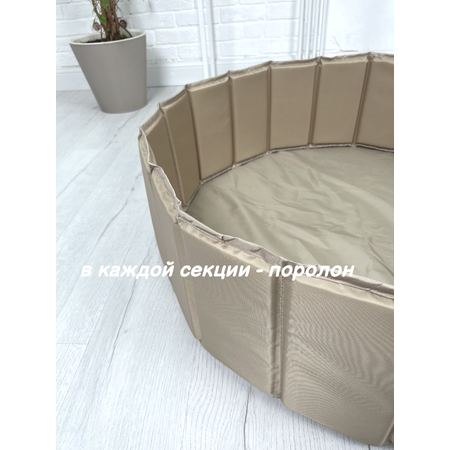 Сухой бассейн Boobo.kids складной бежевый