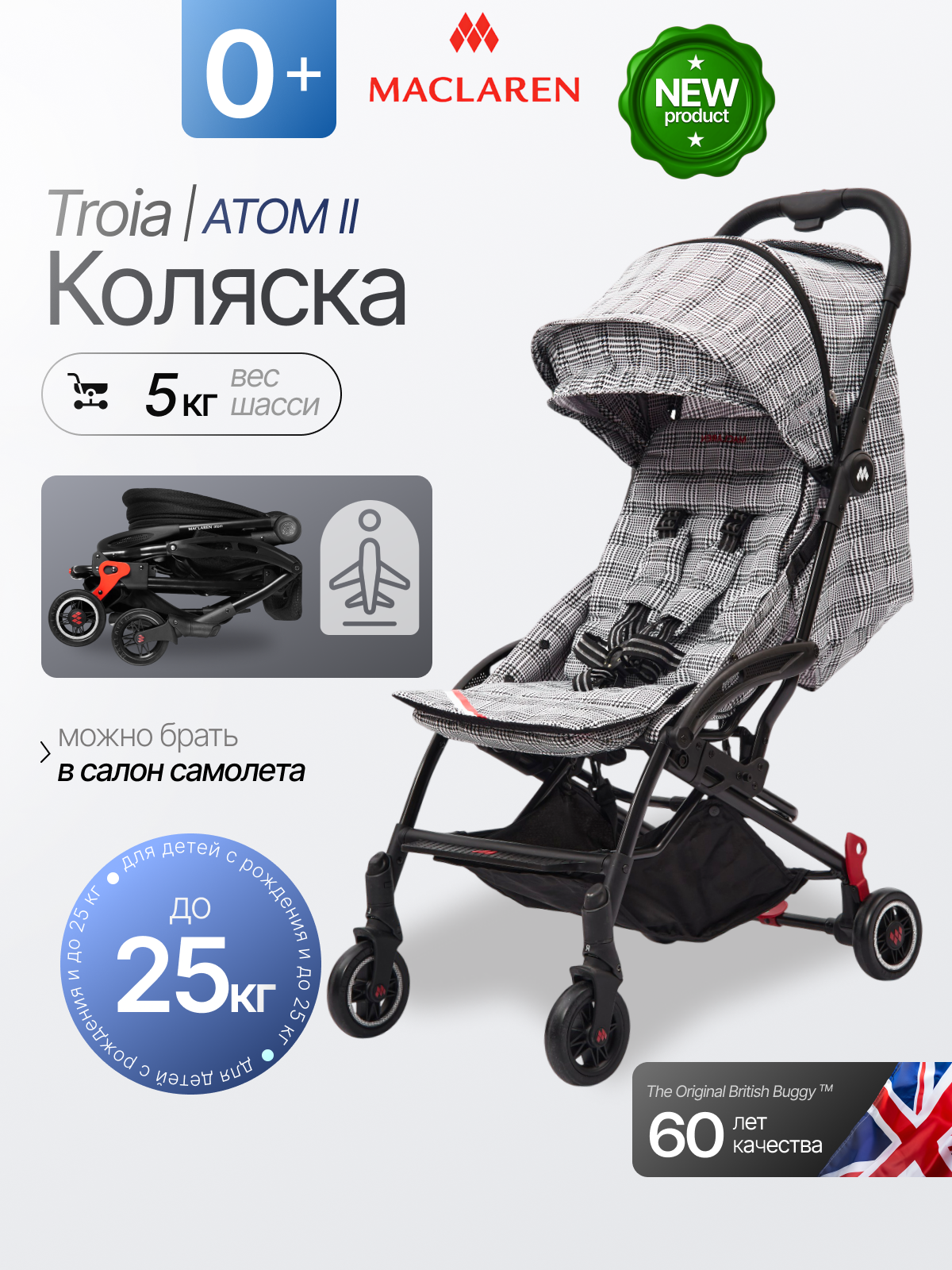 Коляска прогулочная Maclaren Troia Glen Plaid серый - фото 1