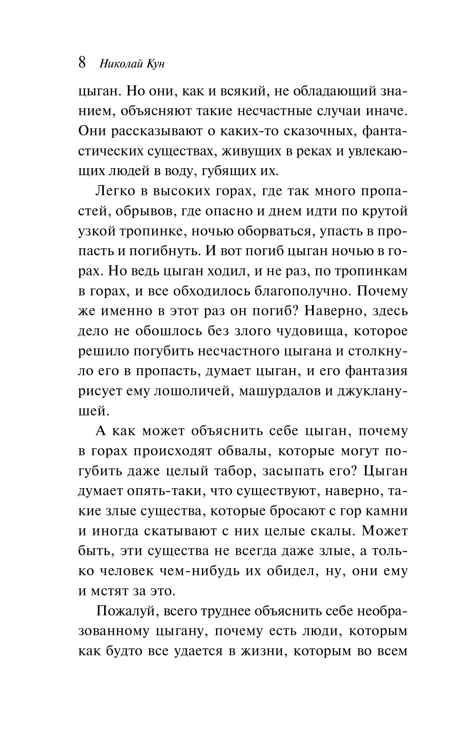 Книга Эксмо Сказки цыган (с иллюстрациями) - фото 5