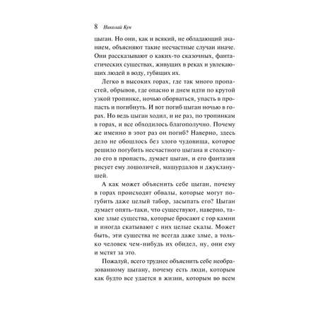 Книга Эксмо Сказки цыган (с иллюстрациями)