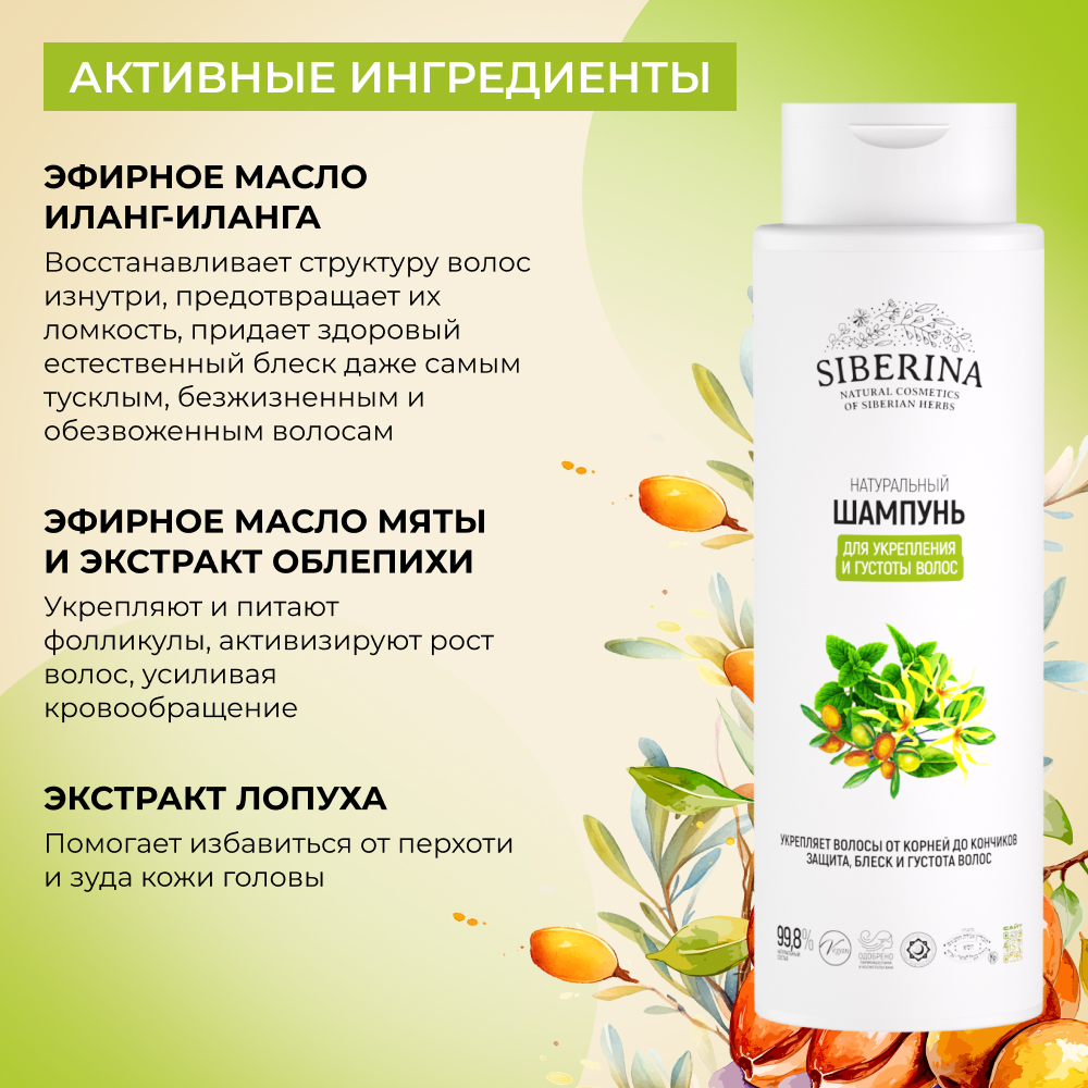 Шампунь Siberina - фото 4