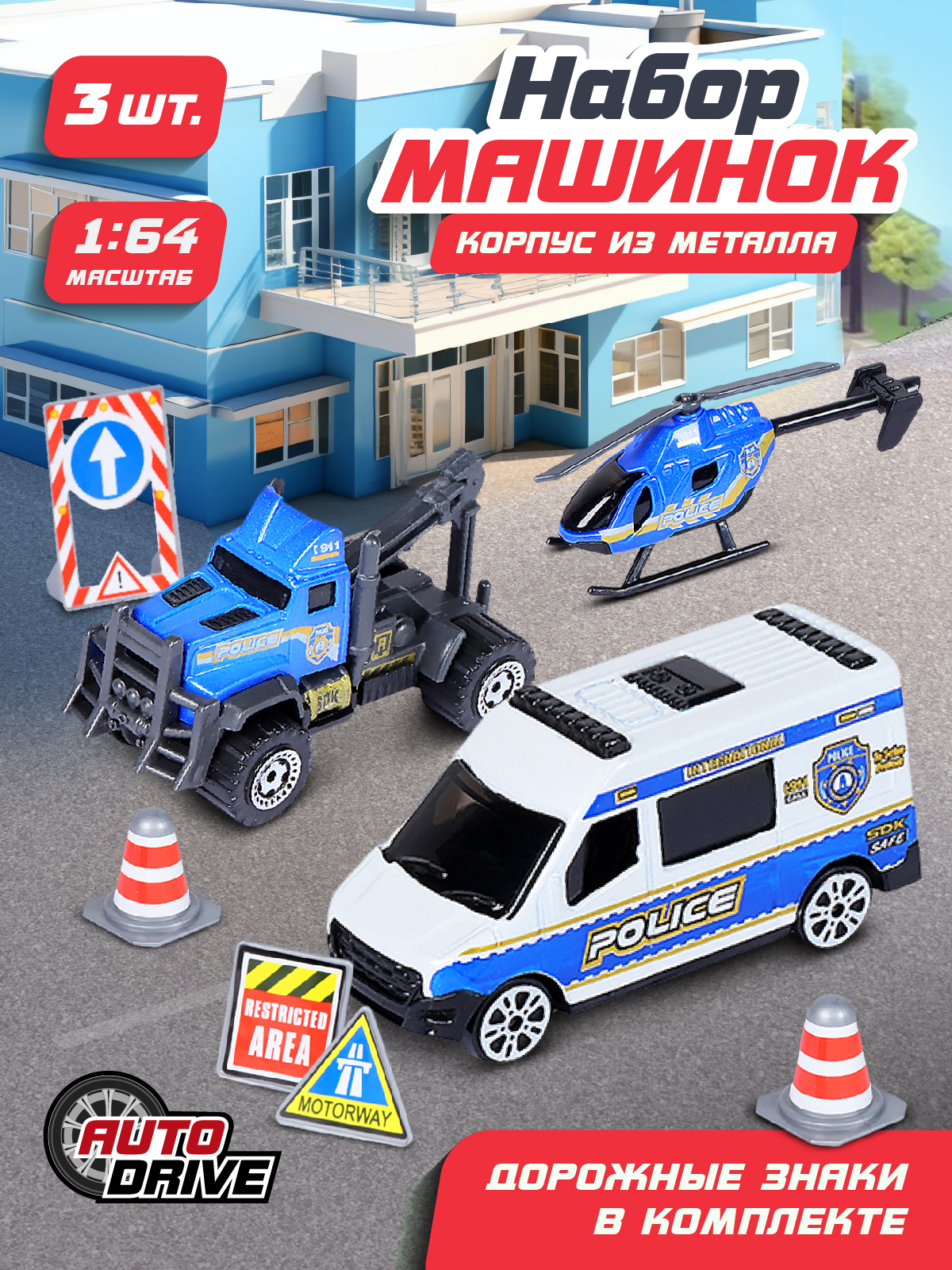 Игровой набор AUTODRIVE Машинки металлические 3шт 1:64 JB0403988 - фото 1