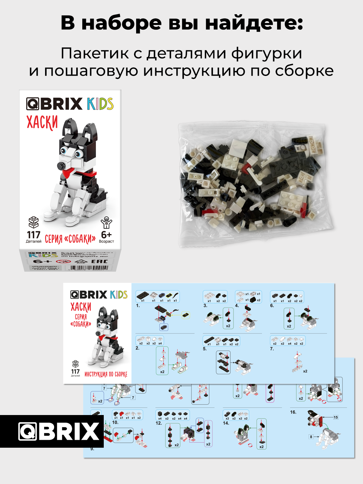Конструктор QBRIX Серия Собаки Хаски 117 дет. - фото 4