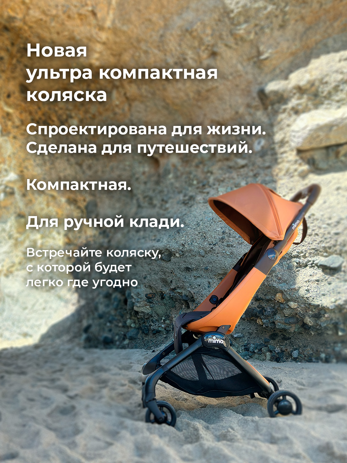 Коляска прогулочная mima Miro, цвет кофейный коричневый - фото 2