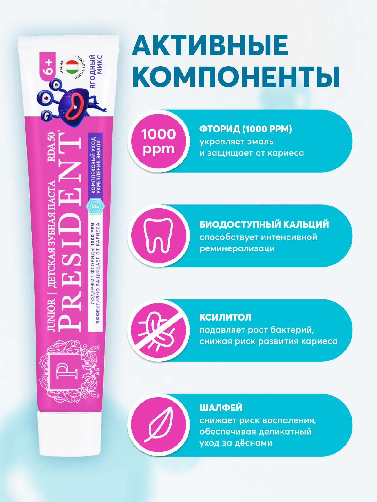 Зубная паста President с фтором ягодный - фото 4